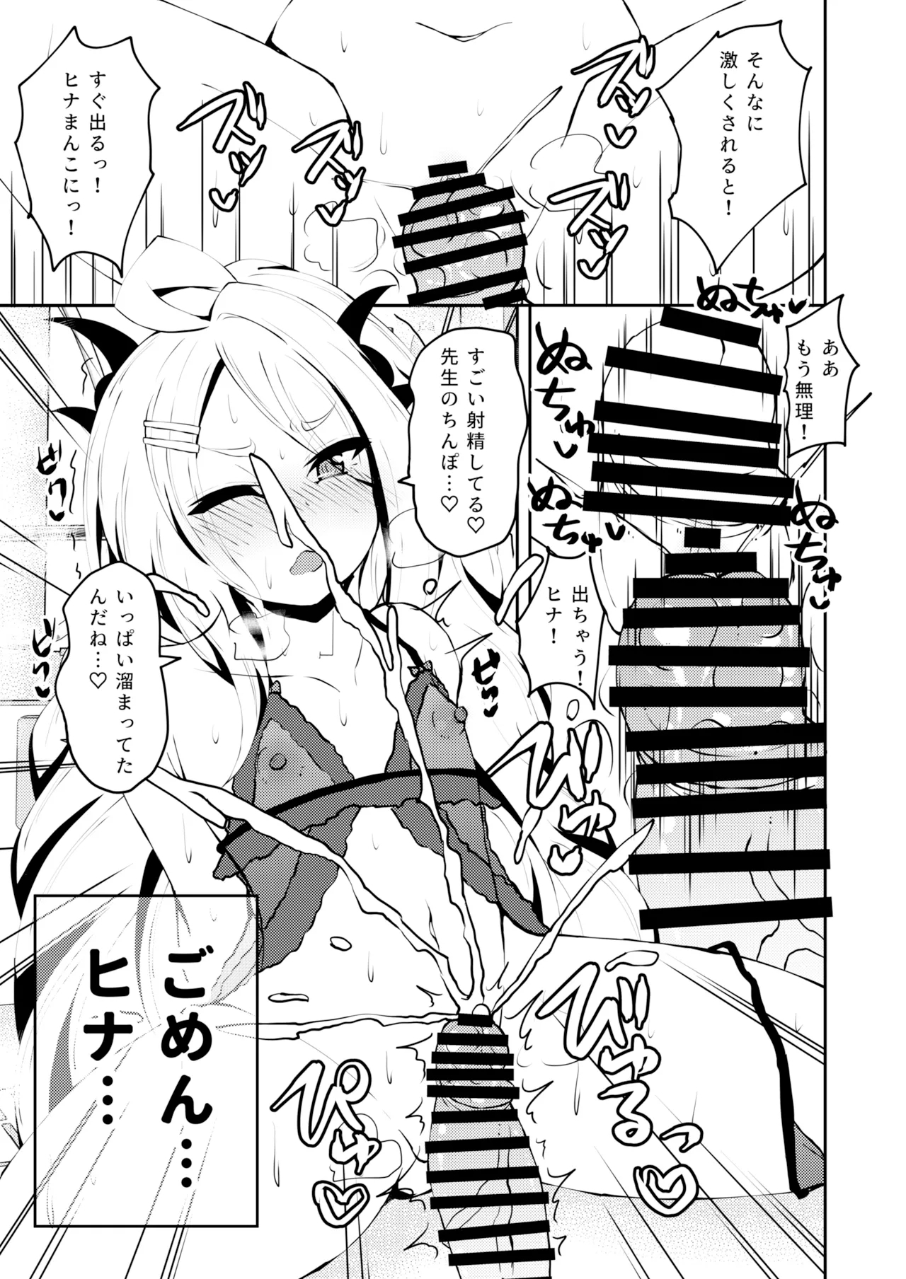 Ikitai! BluArch Fuuzokubu Gehena Fuuki Iinkai Ten - I'm Coming BlueArchive Sex Industry Club - Page 6