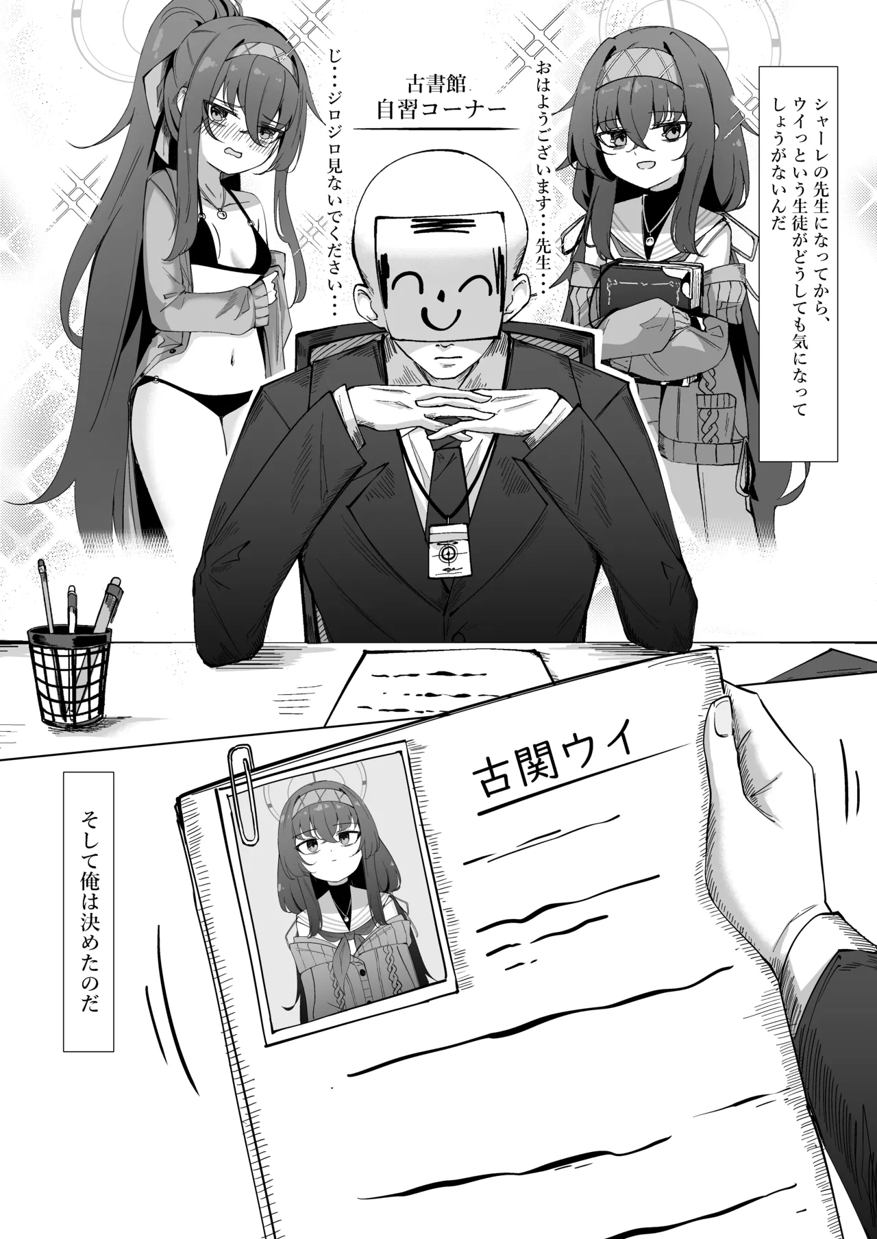 Ui o Rape suru!! - Page 2
