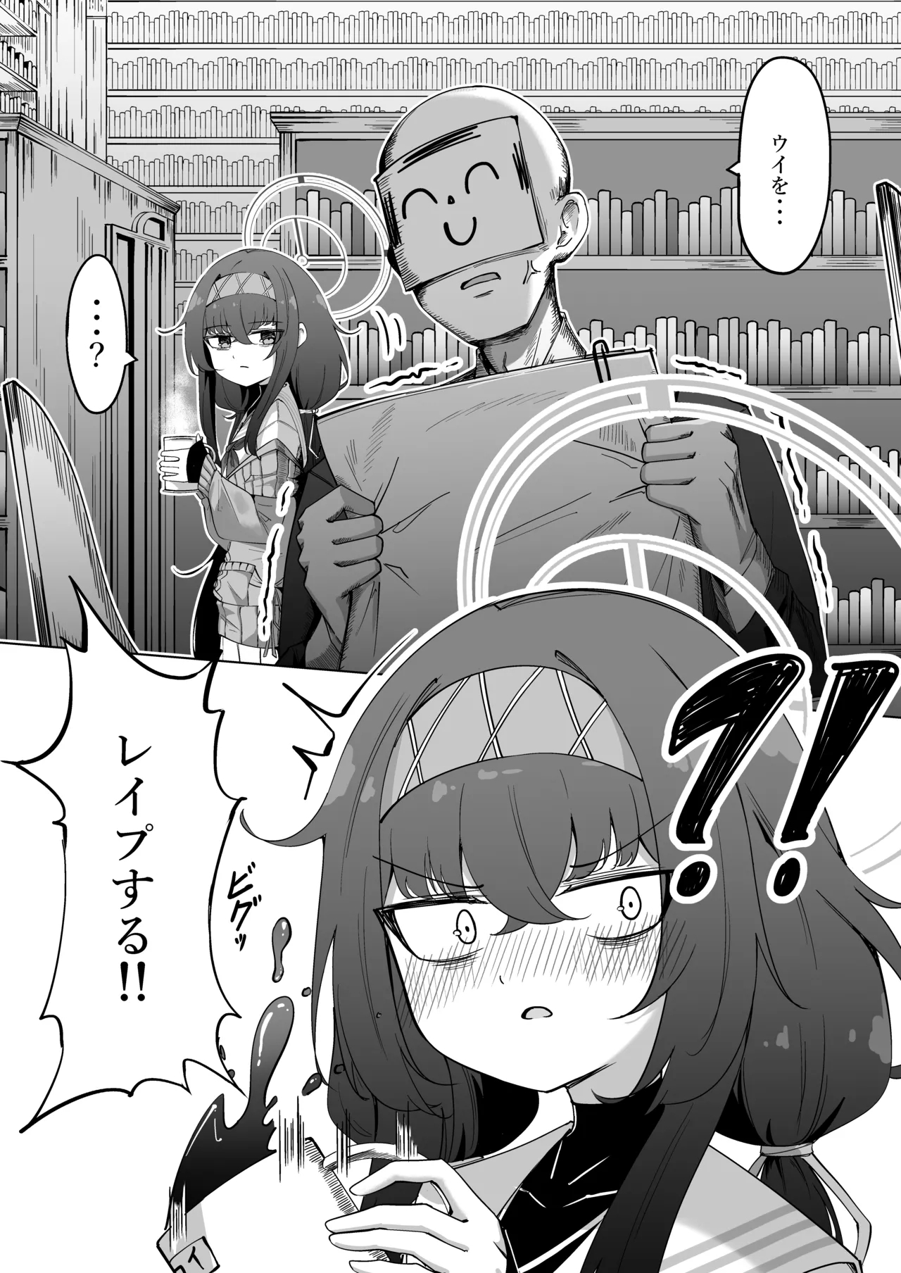 Ui o Rape suru!! - Page 3