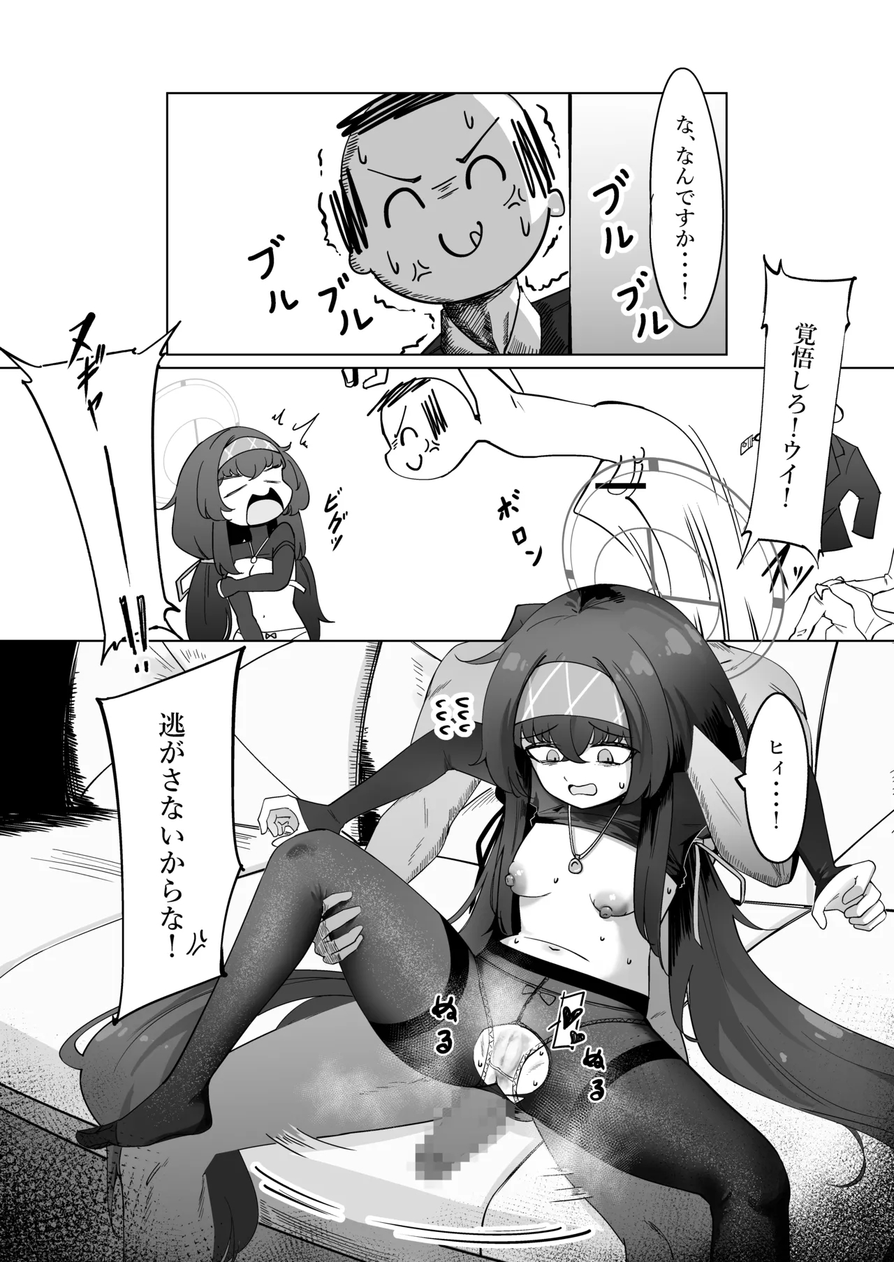 Ui o Rape suru!! - Page 5