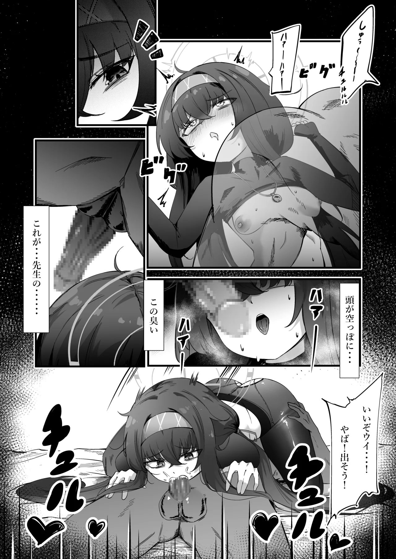 Ui o Rape suru!! - Page 7