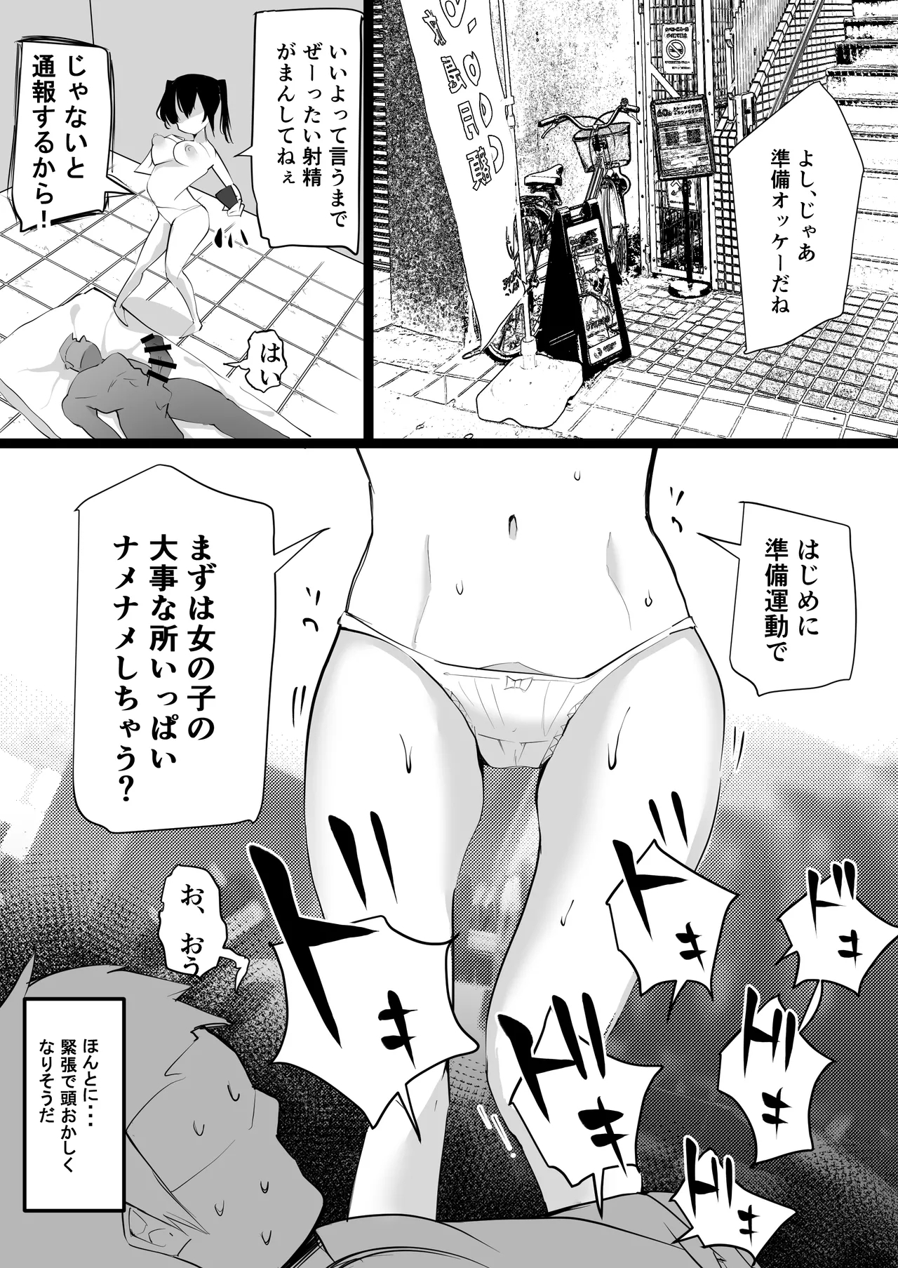 MesuTore - Page 10