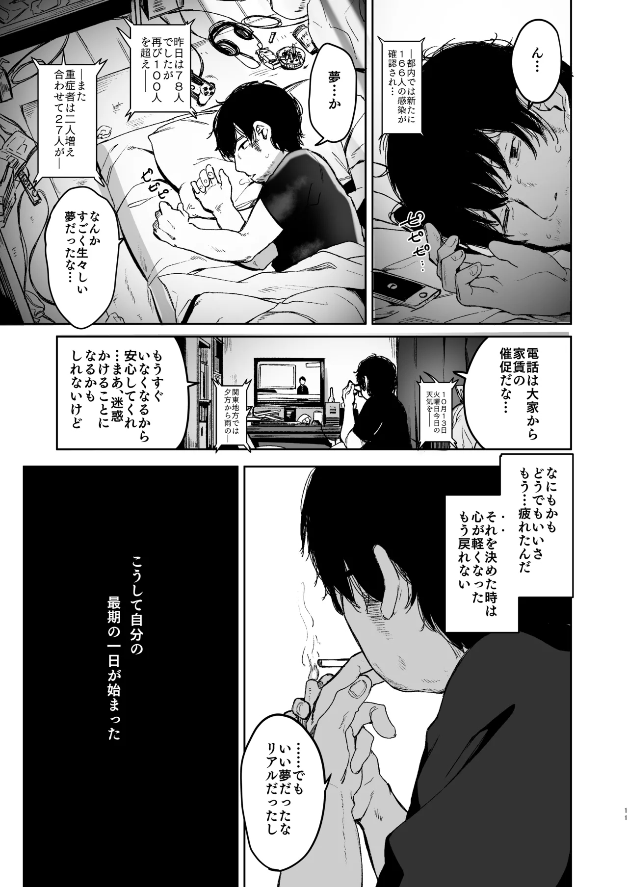 Re:Rape - Page 11