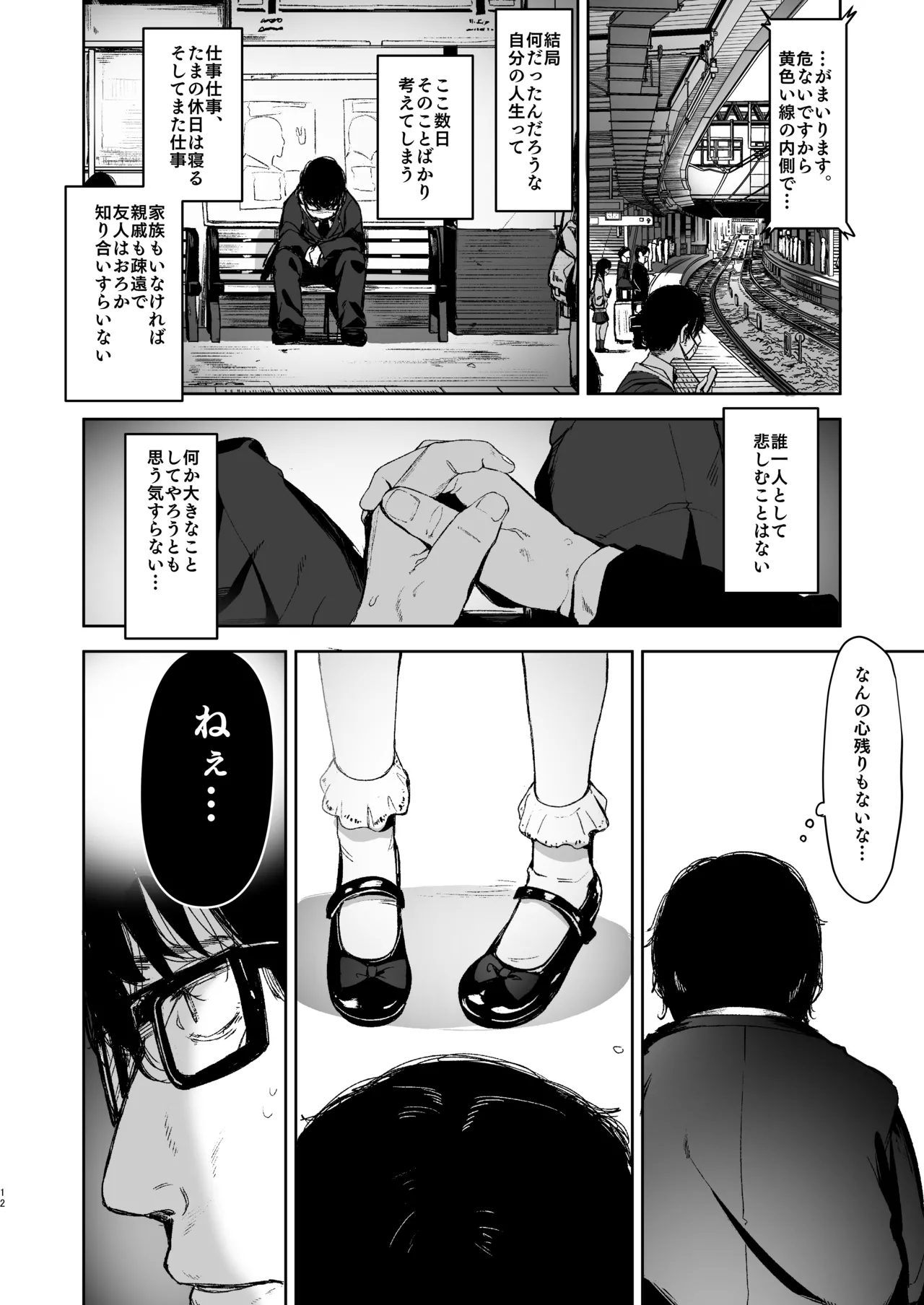 Re:Rape - Page 12