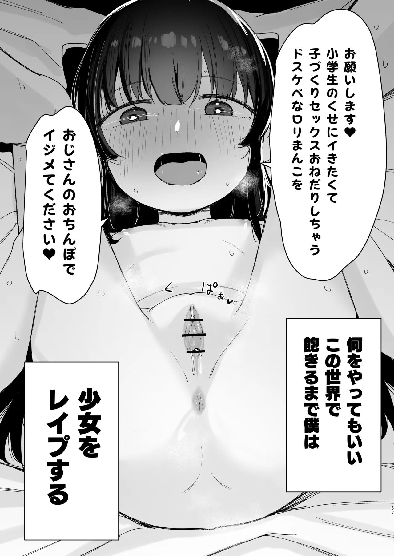Re:Rape - Page 67