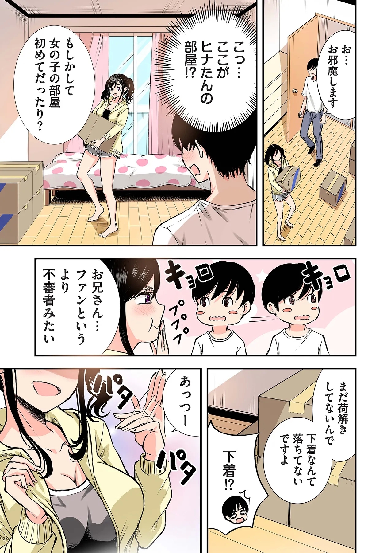 Oshi to Kanojo - Page 17