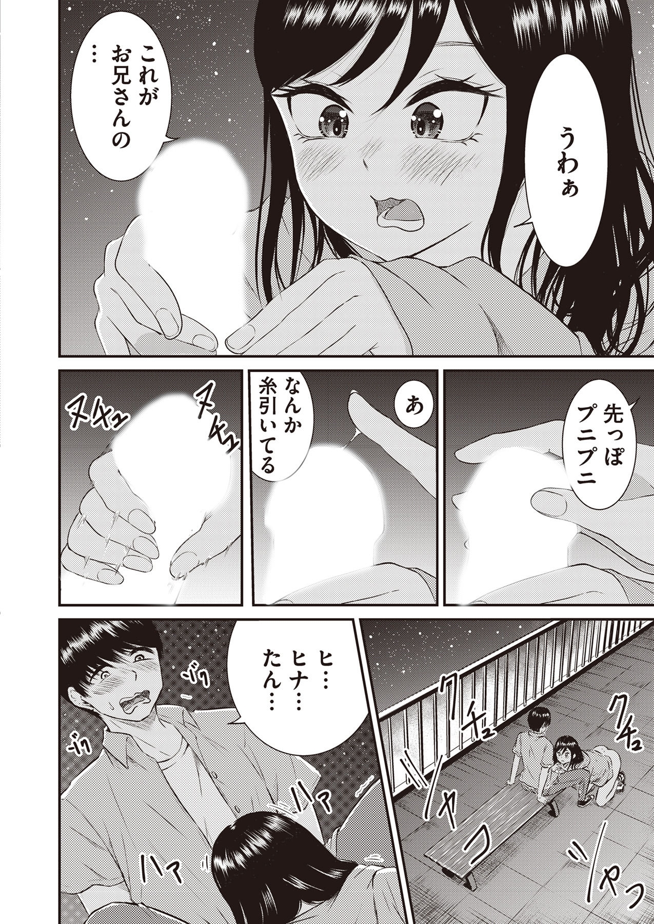 Oshi to Kanojo - Page 96