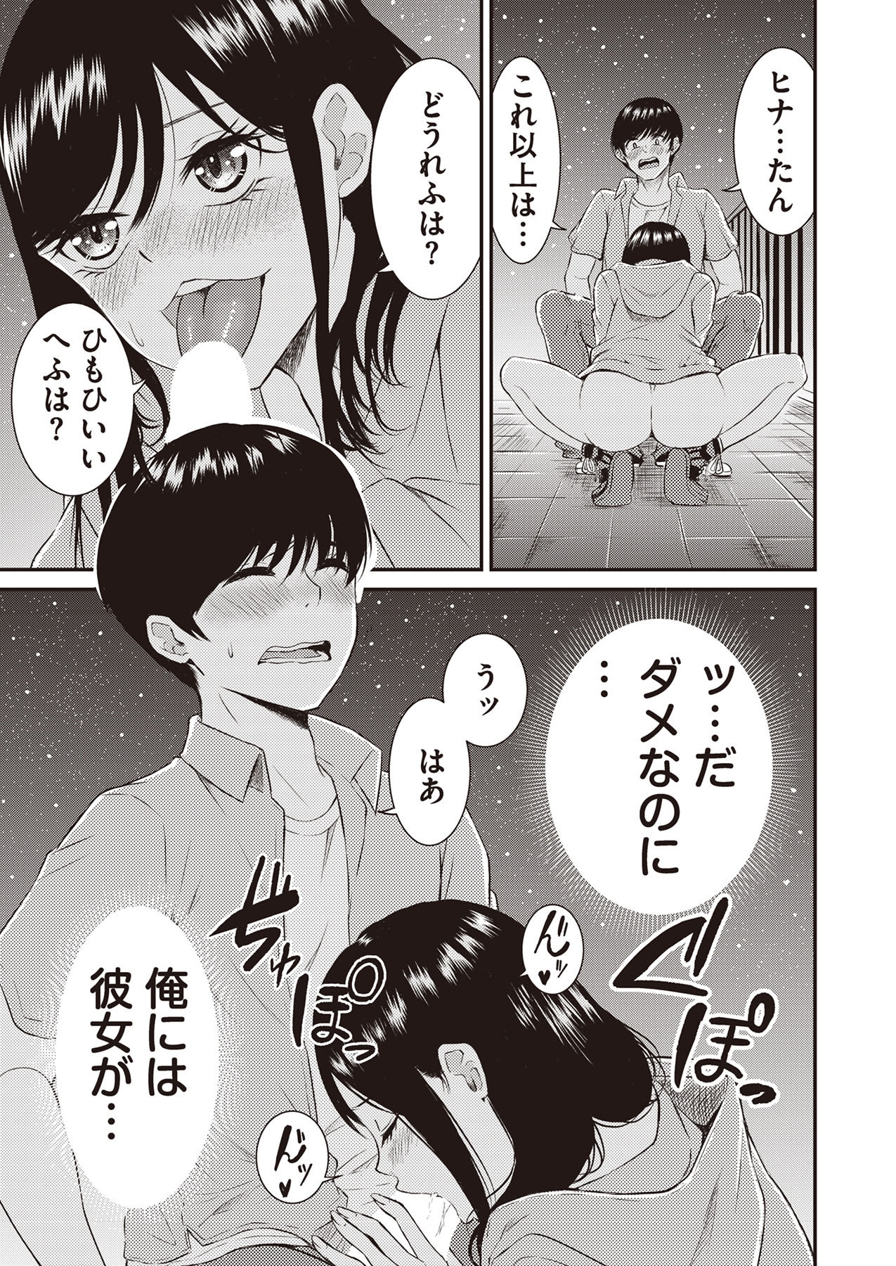 Oshi to Kanojo - Page 99