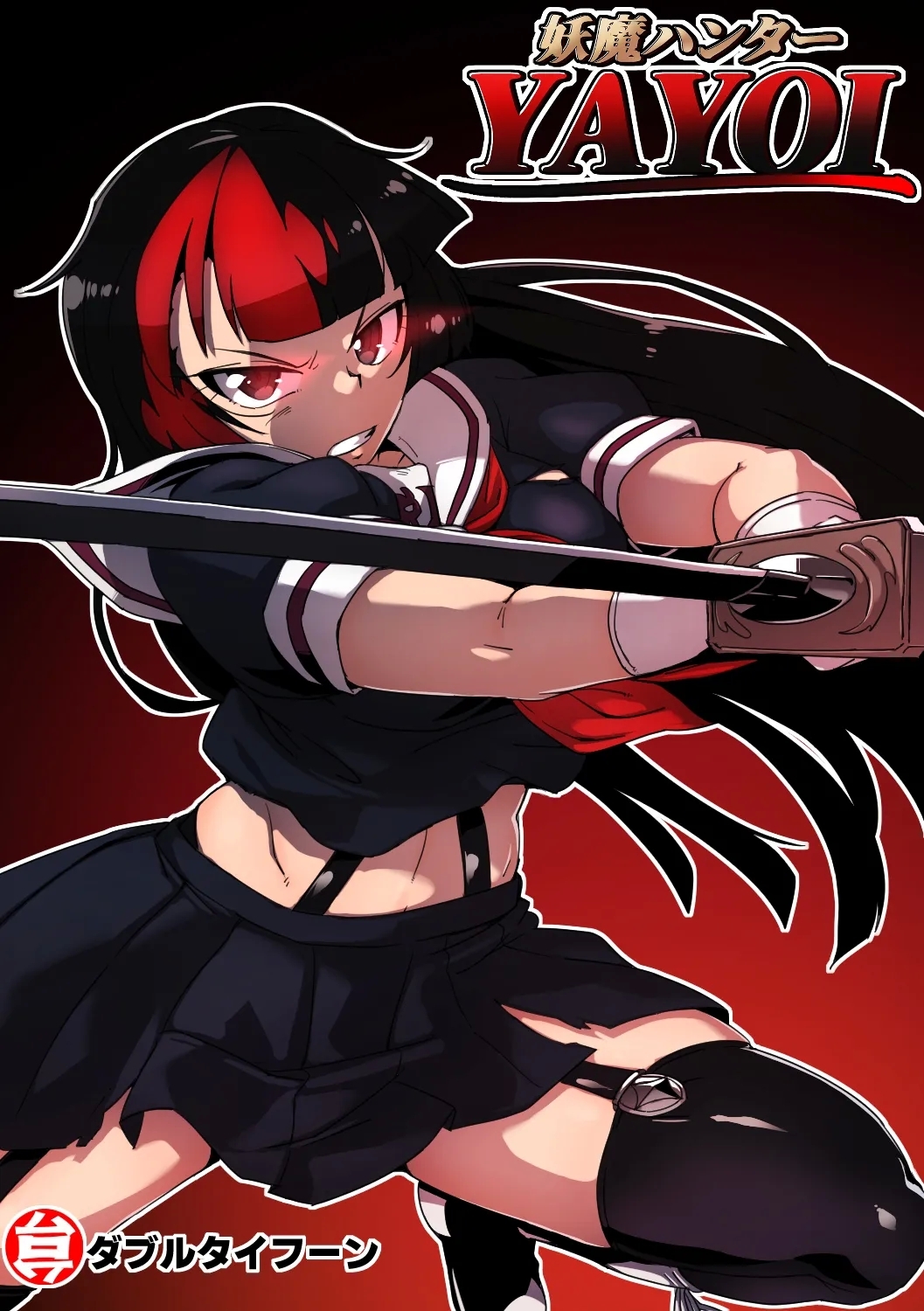 [ダブルタイフーン (奇妙鳥類)] 妖魔ハンターYAYOI - Hentaiaz.com - 1