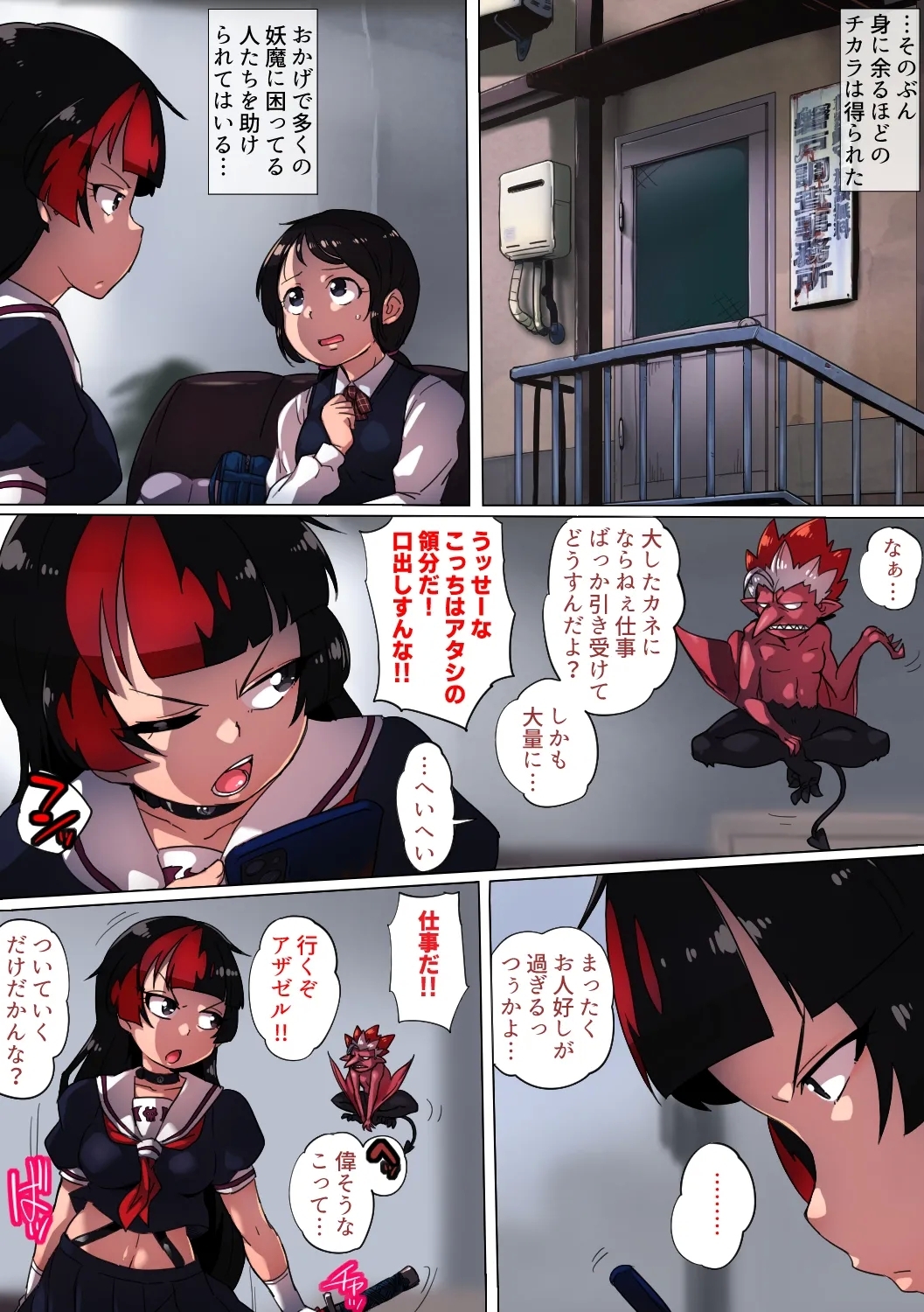 Youma Hunter YAYOI - Page 17