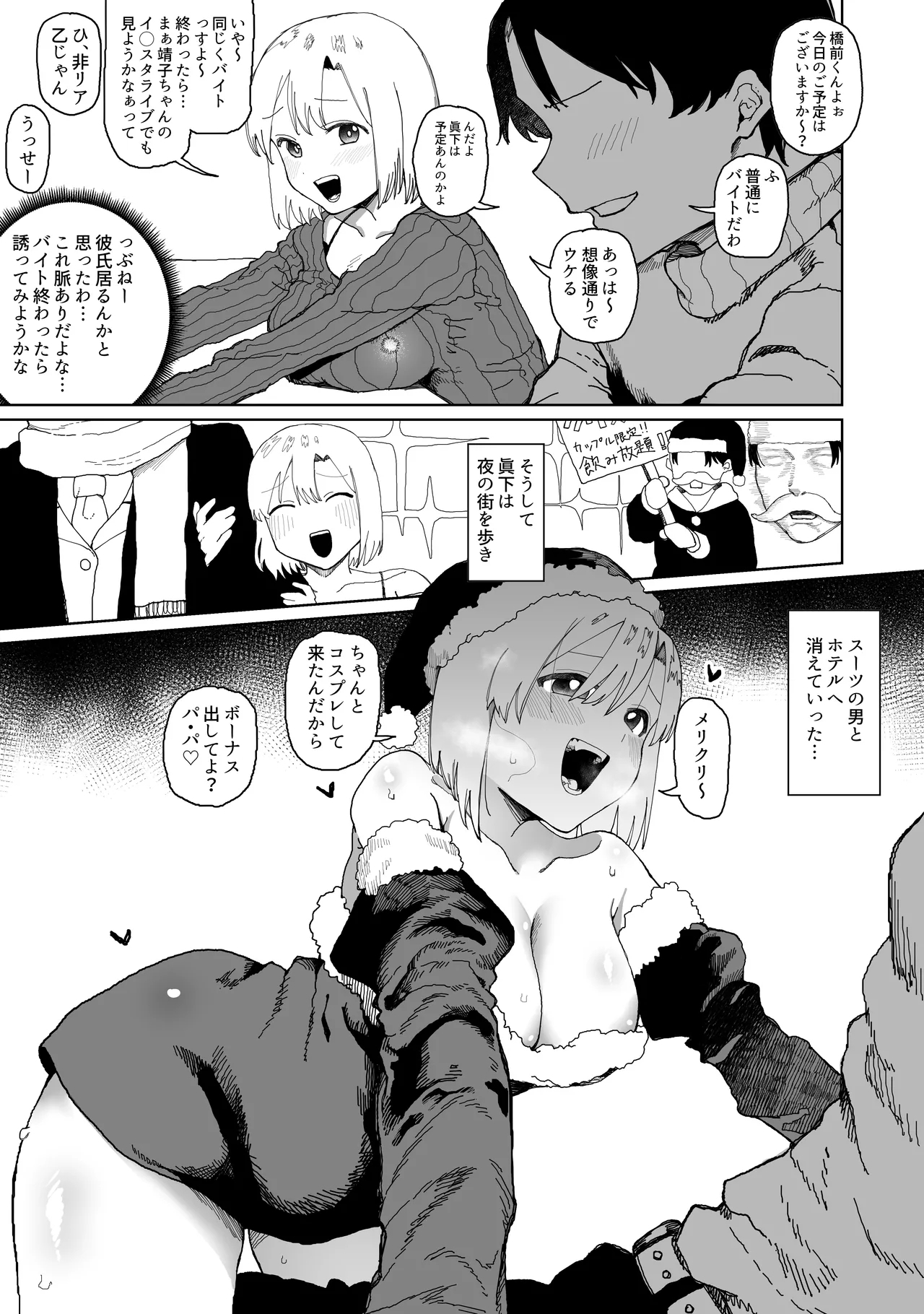 Urenokori Santa 1
