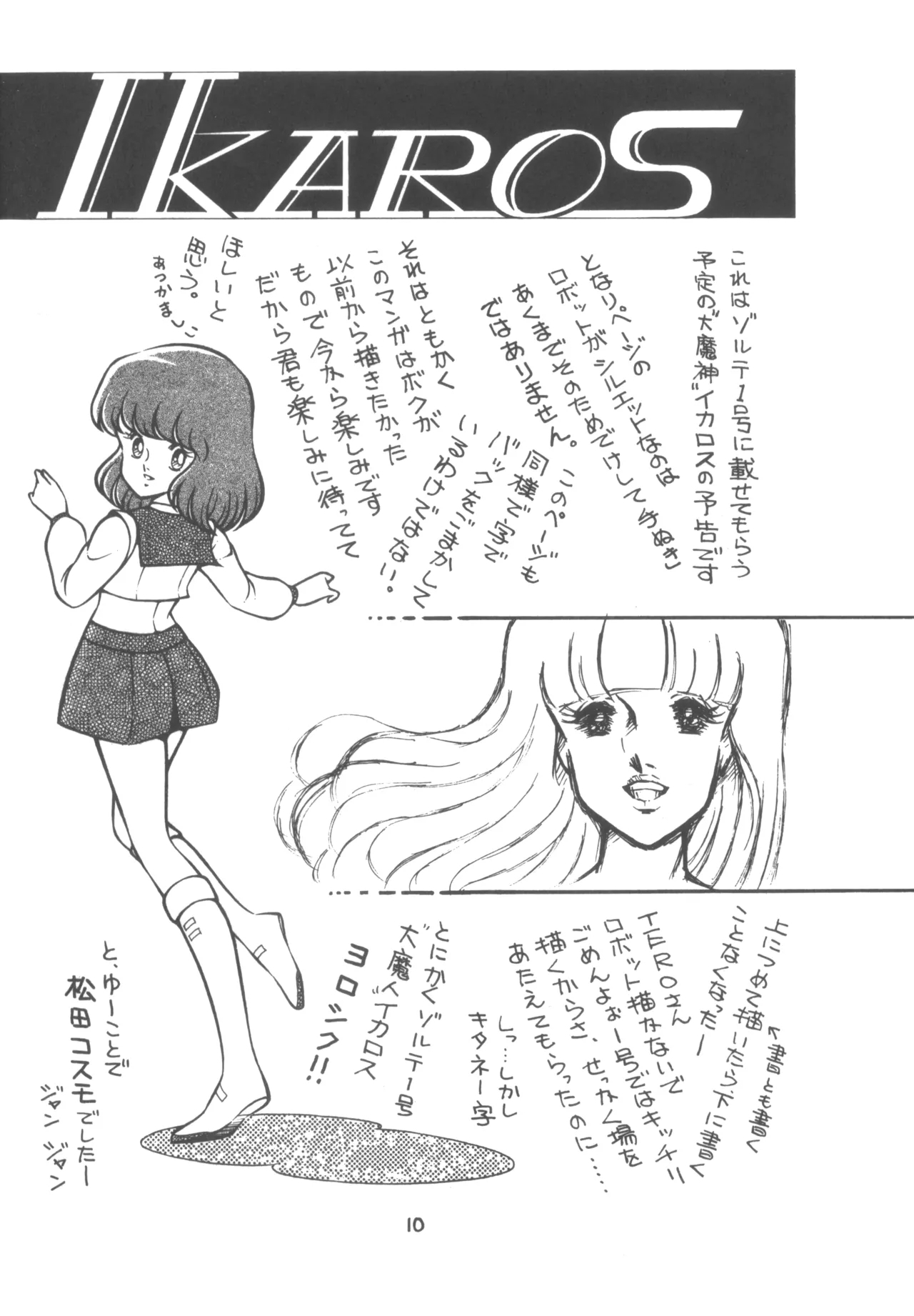 SORTE Soukan Junbigou - Page 11