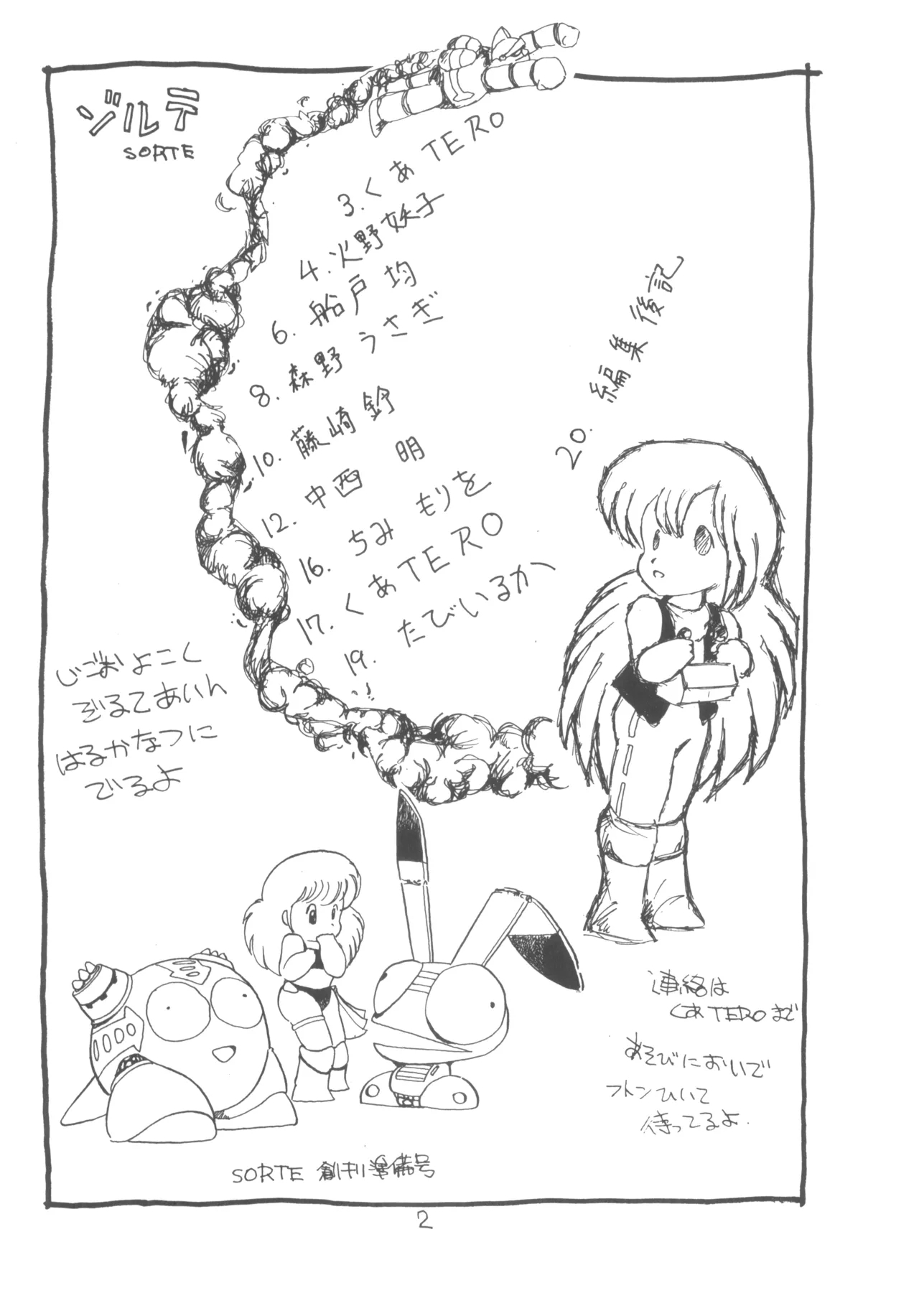 SORTE Soukan Junbigou - Page 3