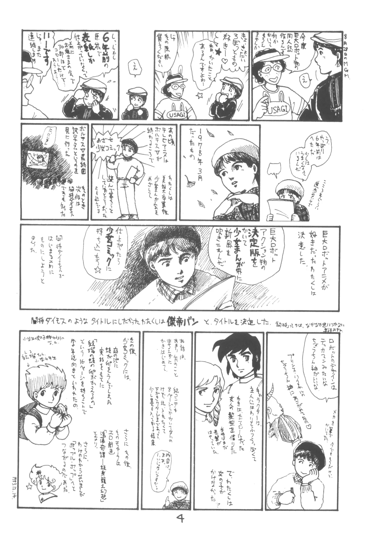 SORTE Soukan Junbigou - Page 5