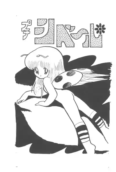 Petit Cybele 2