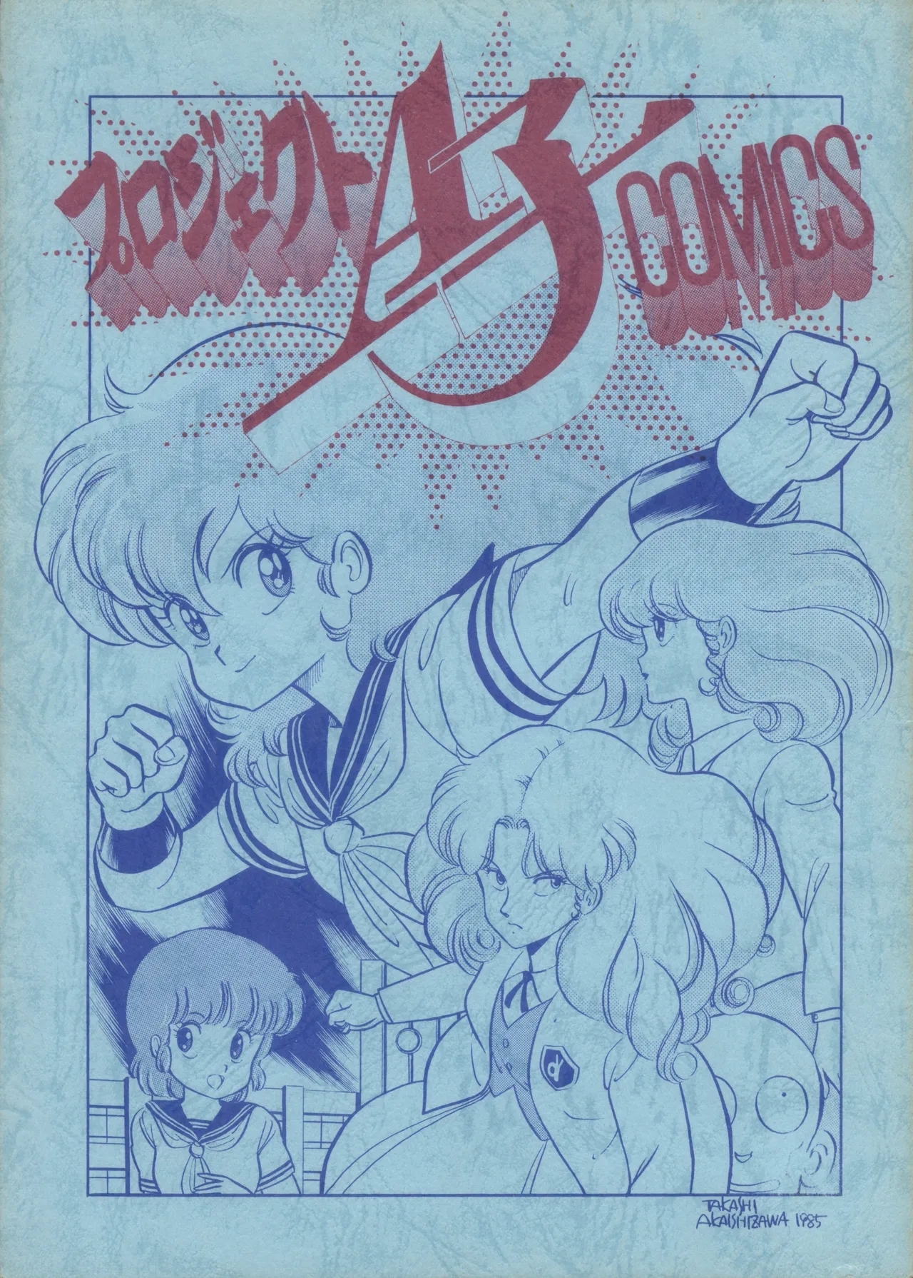 Project A-Ko COMICS - Page 1