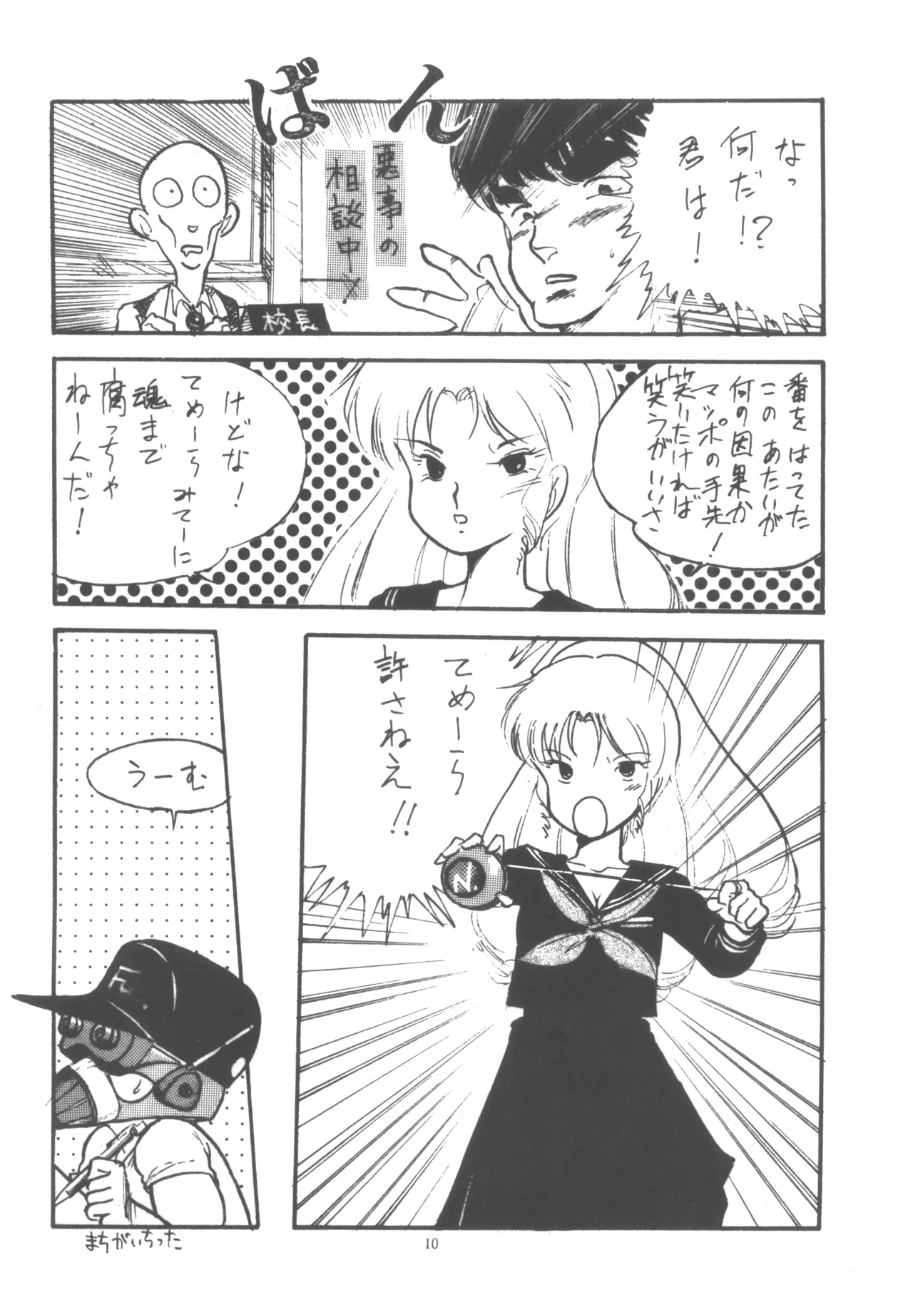 Project A-Ko COMICS - Page 11