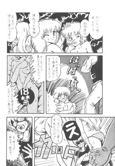 Project A-Ko COMICS 7