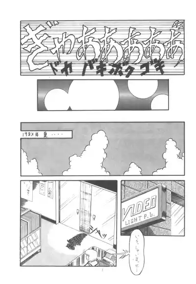 Project A-Ko COMICS 8