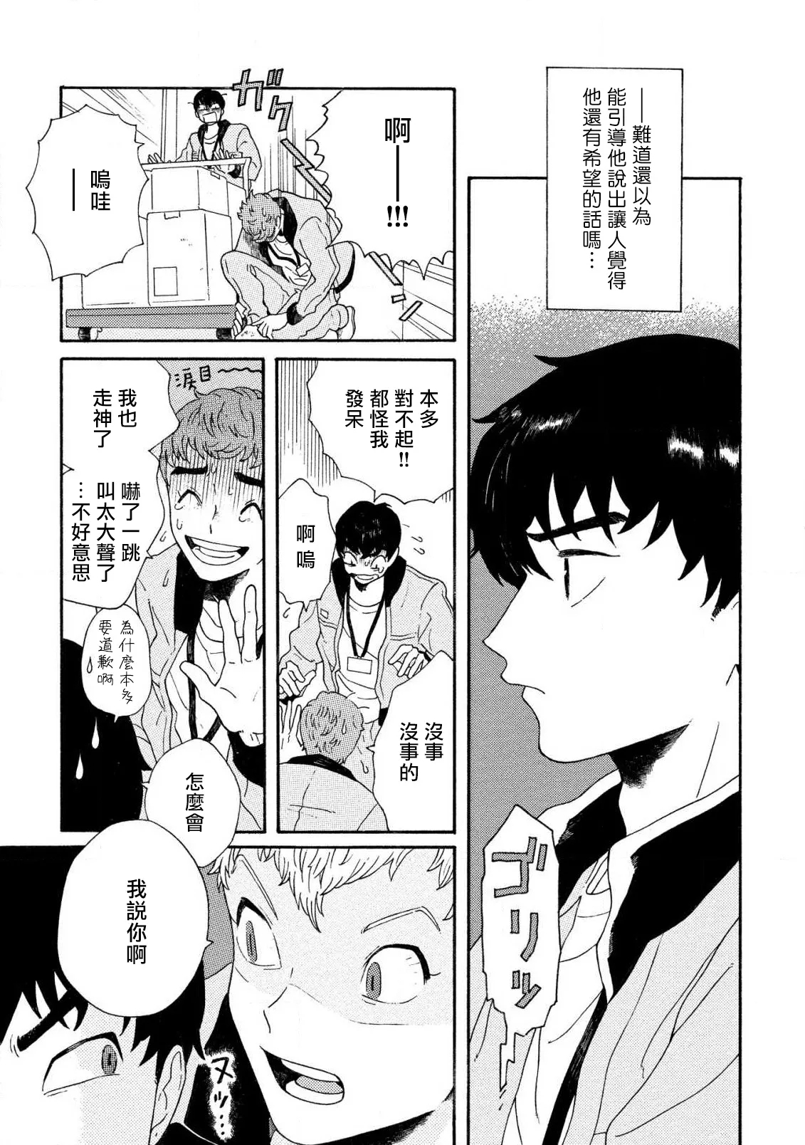 Sneaky Red Ch. 4 - Page 11