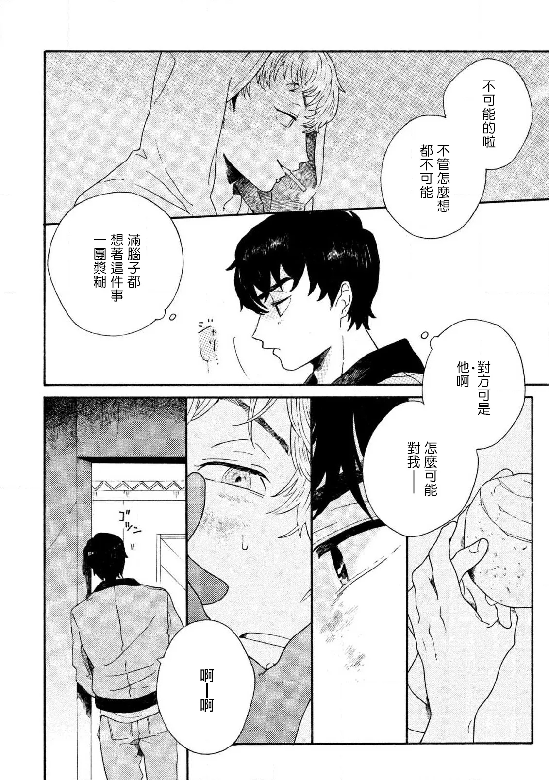 Sneaky Red Ch. 4 - Page 14