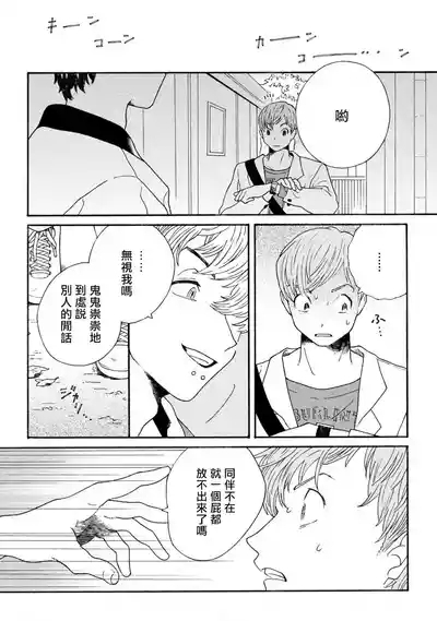 Sneaky Red Ch. 4 1