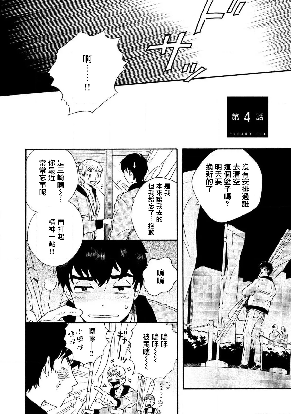 Sneaky Red Ch. 4 - Page 2