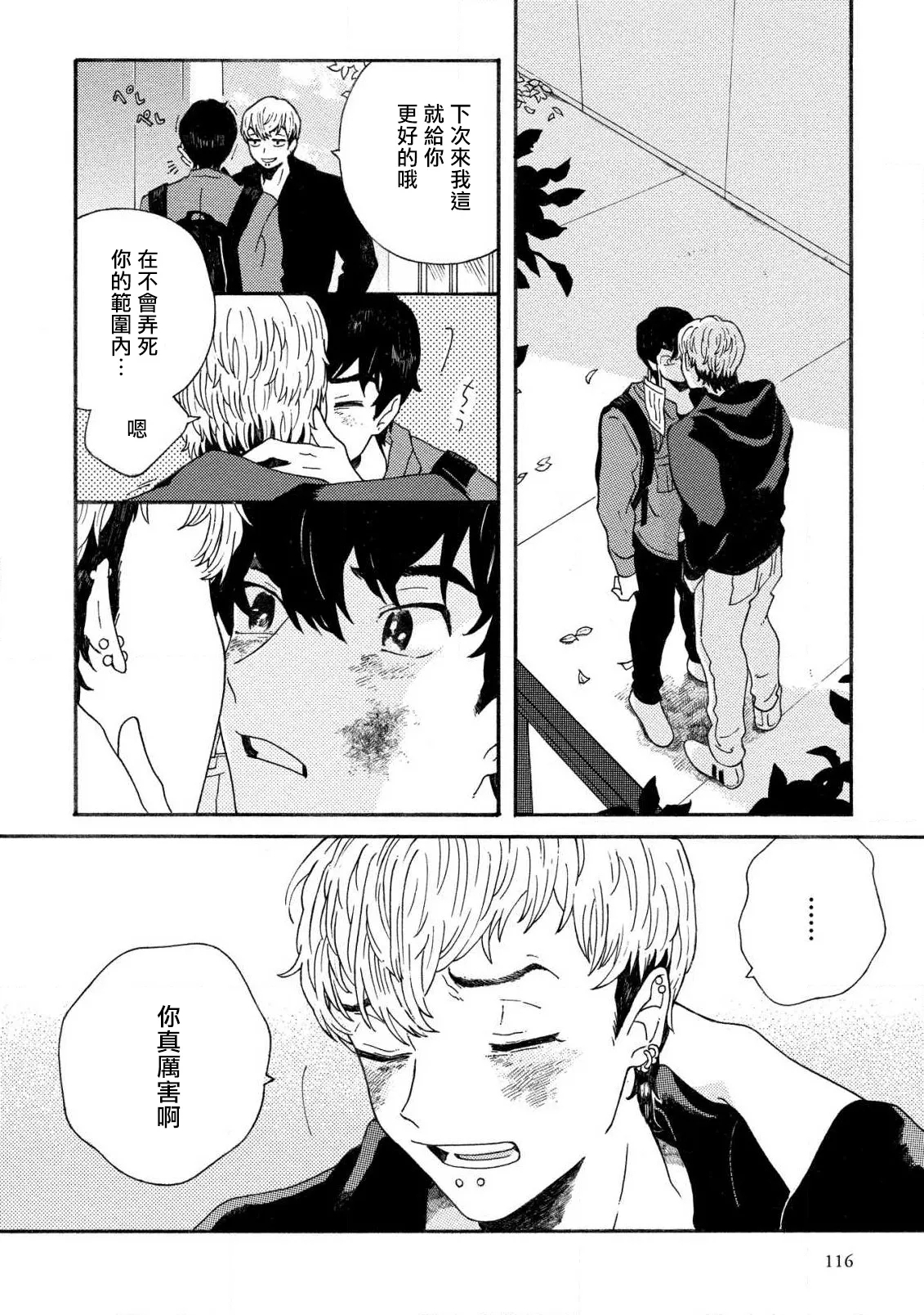 Sneaky Red Ch. 4 - Page 36