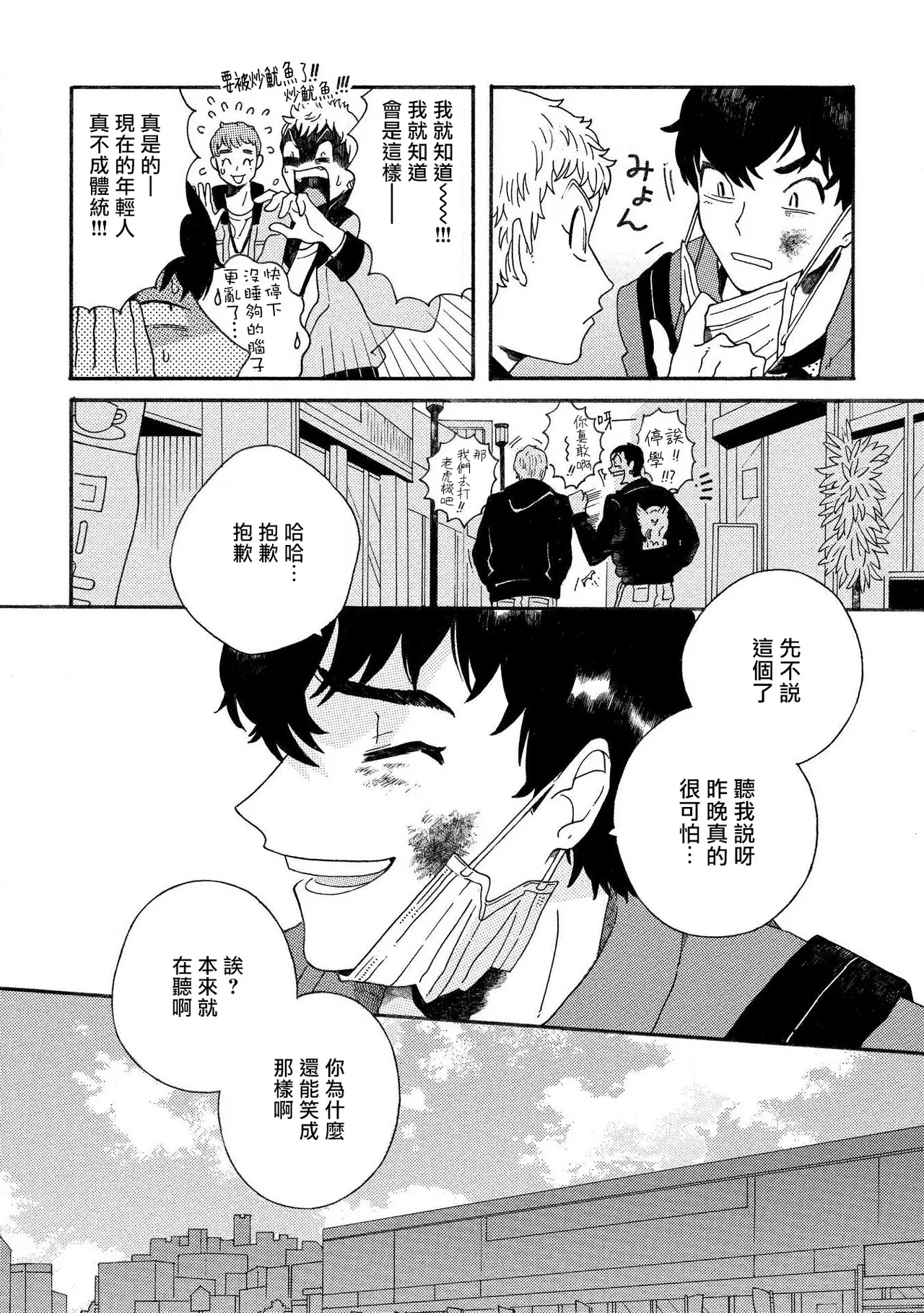 Sneaky Red Ch. 4 - Page 38