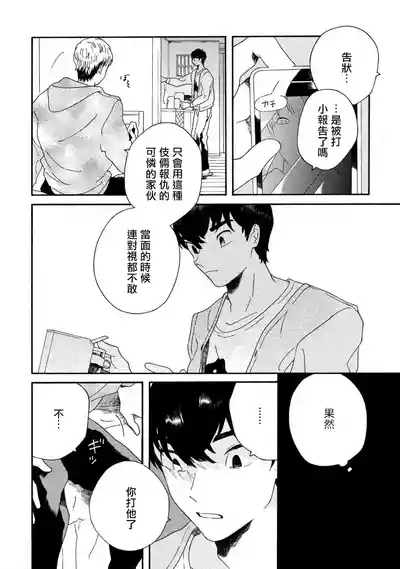 Sneaky Red Ch. 4 6