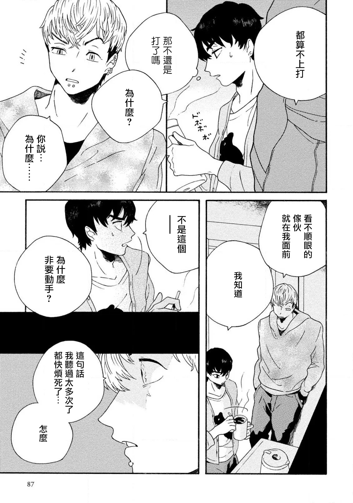 Sneaky Red Ch. 4 - Page 7