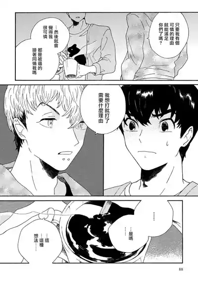 Sneaky Red Ch. 4 8