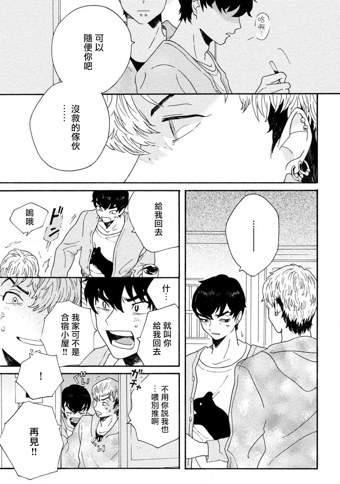 Sneaky Red Ch. 4 - Page 9