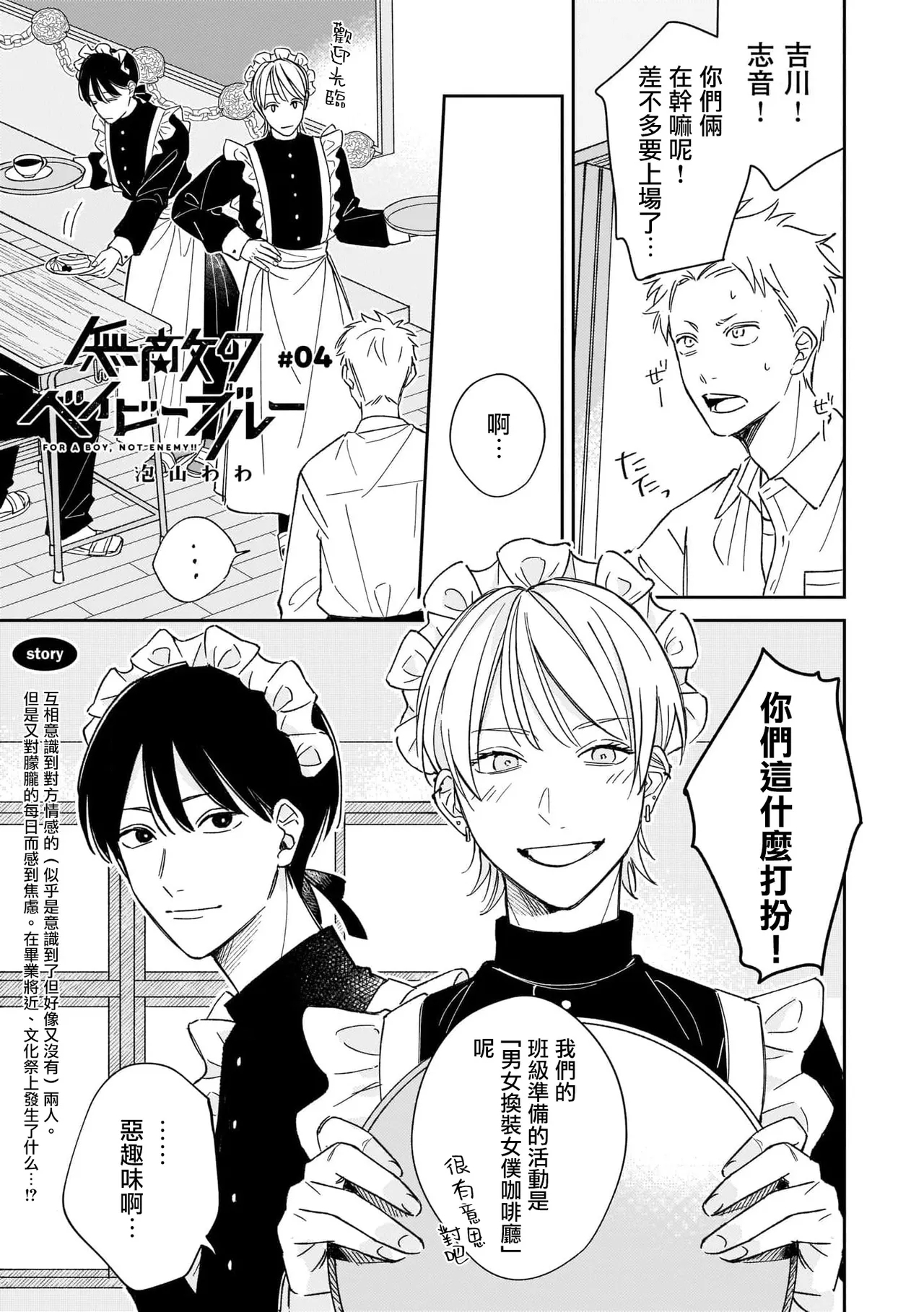 Muteki no Baby Blue | 无敌的baby blue #04 - Page 1