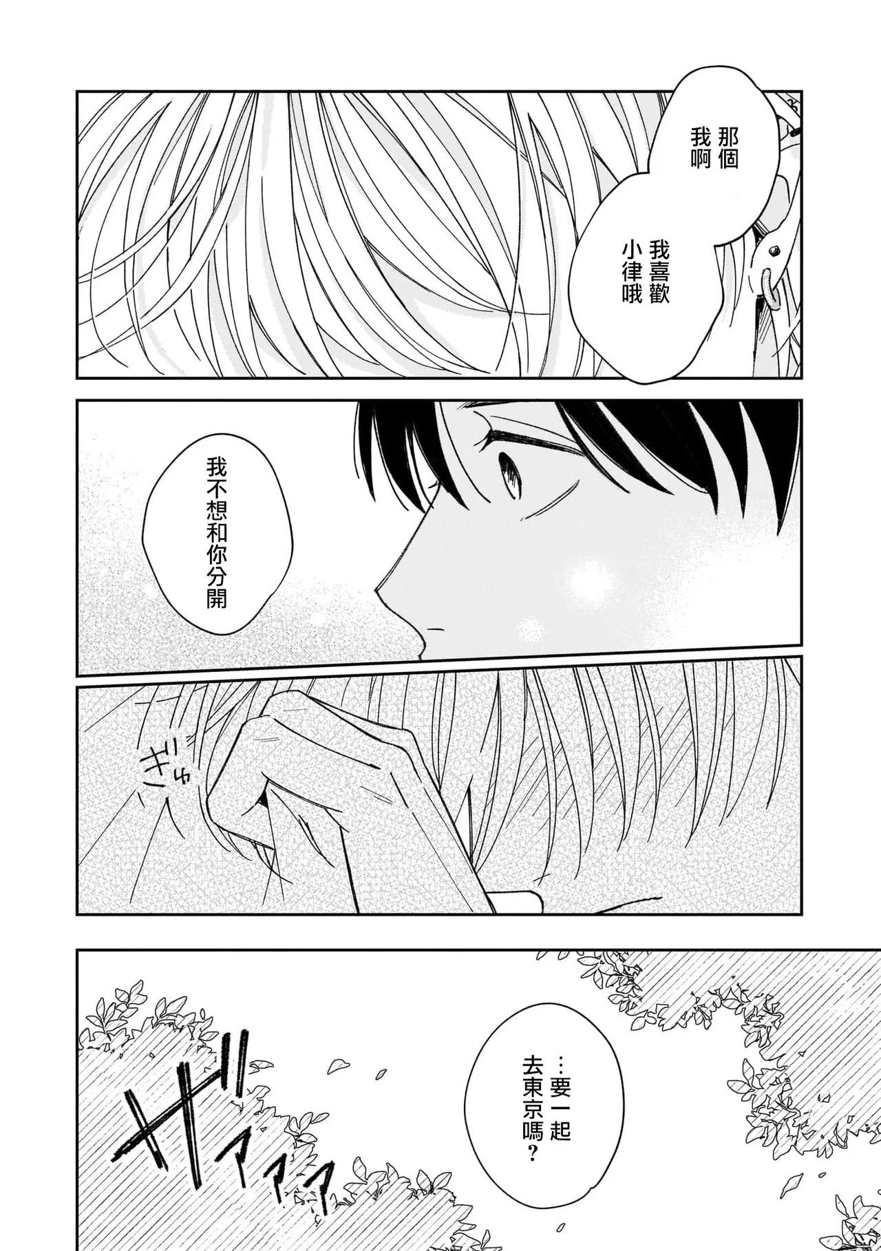 Muteki no Baby Blue | 无敌的baby blue #04 - Page 10
