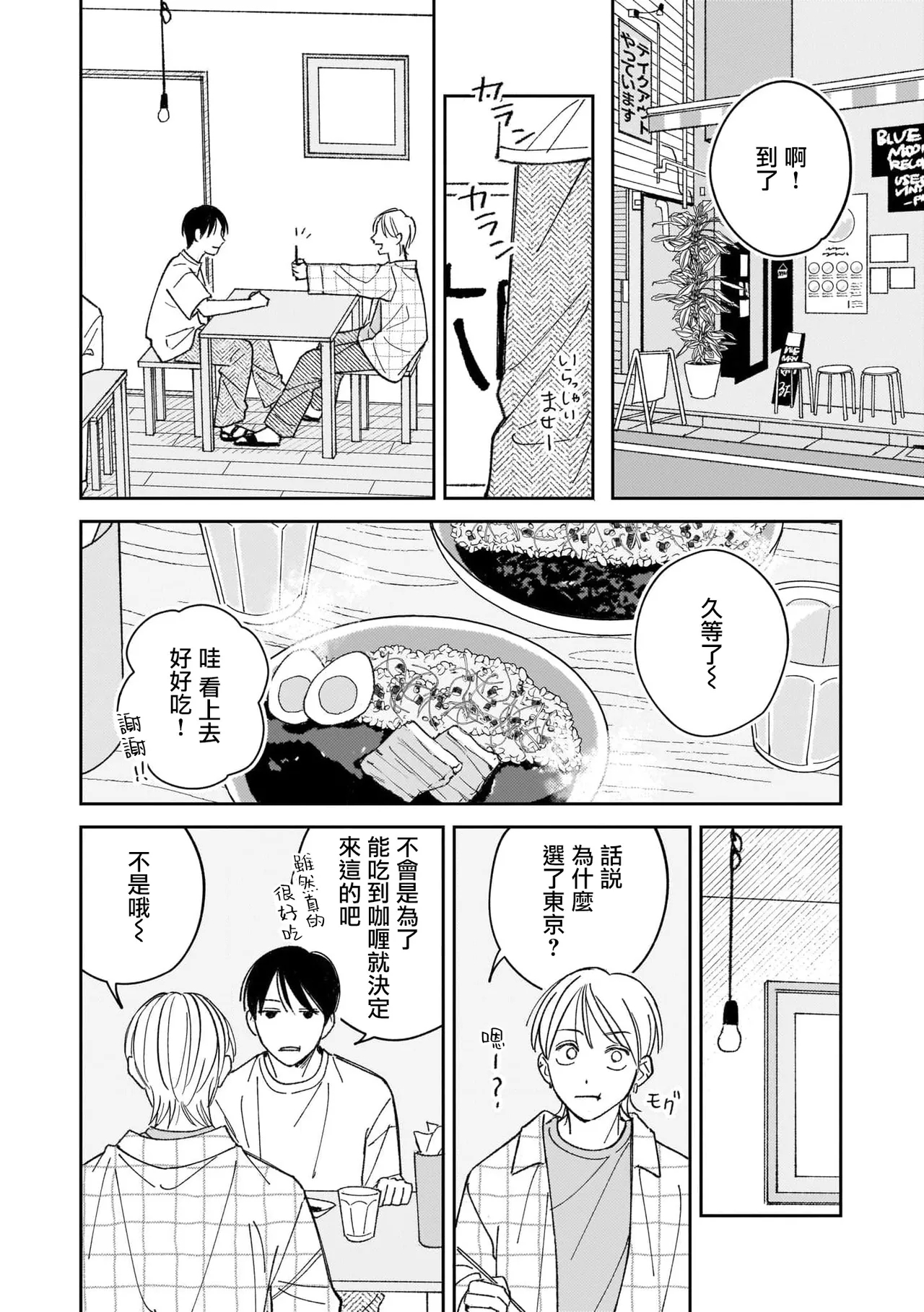 Muteki no Baby Blue | 无敌的baby blue #04 - Page 14