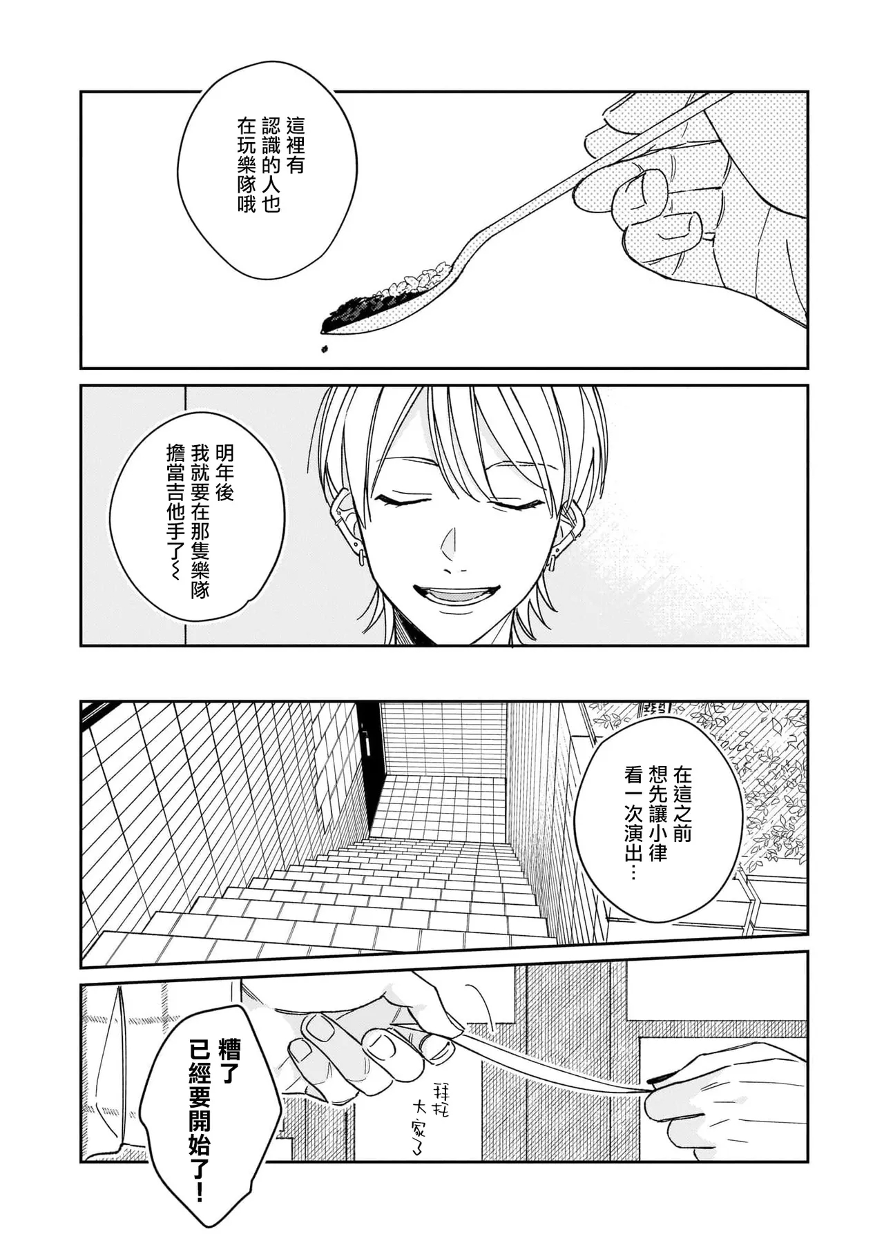 Muteki no Baby Blue | 无敌的baby blue #04 - Page 15