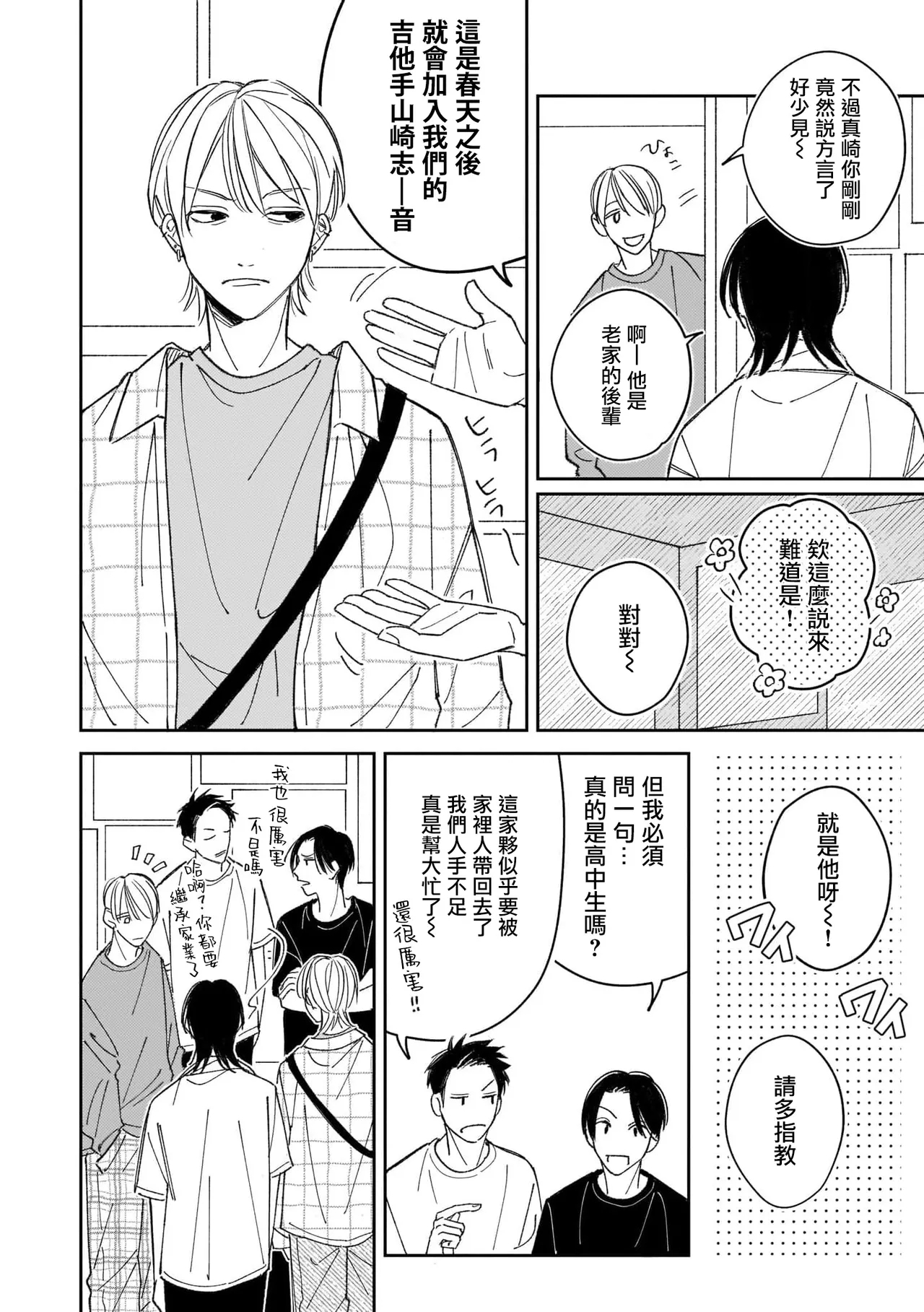 Muteki no Baby Blue | 无敌的baby blue #04 - Page 24