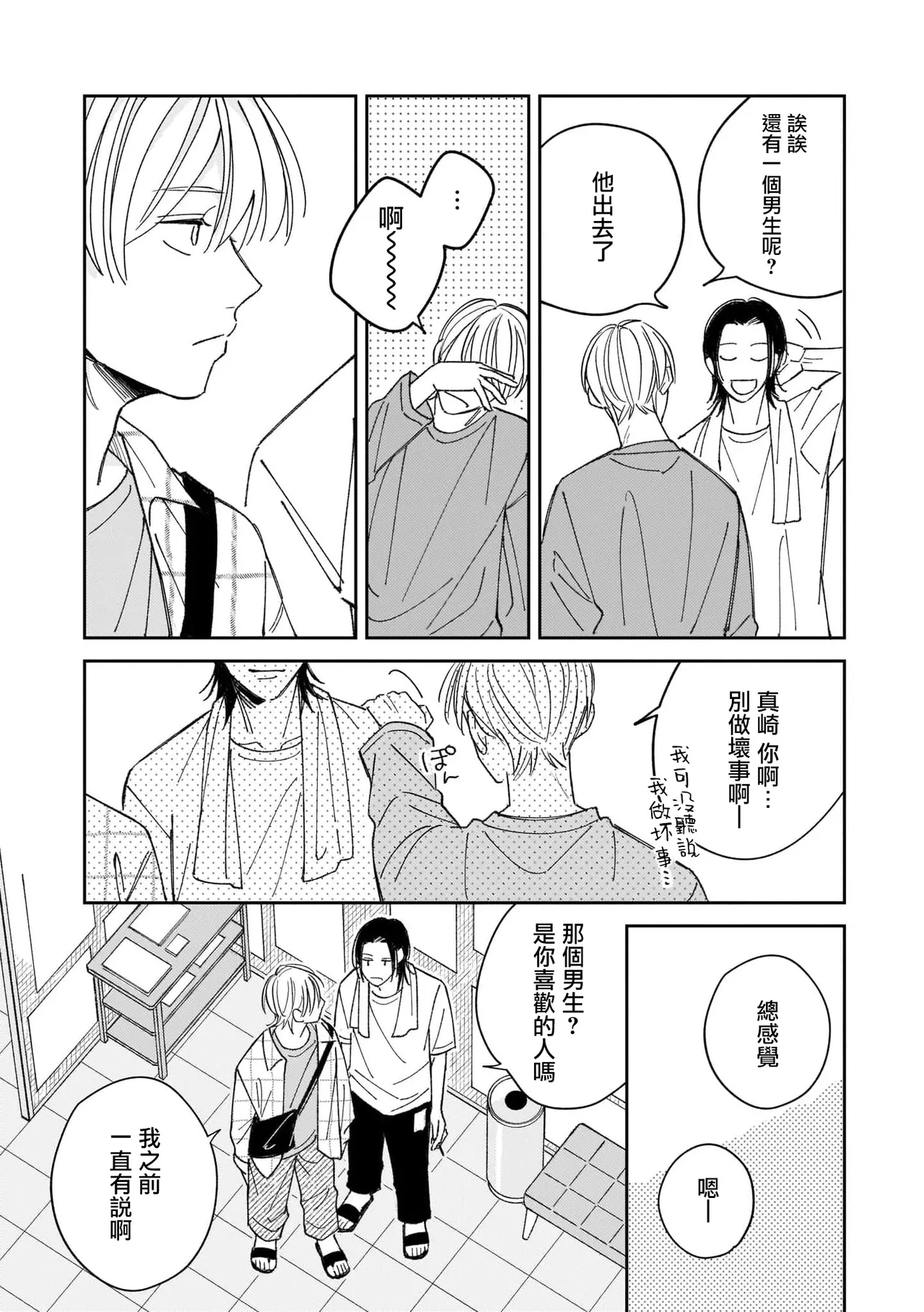 Muteki no Baby Blue | 无敌的baby blue #04 - Page 25