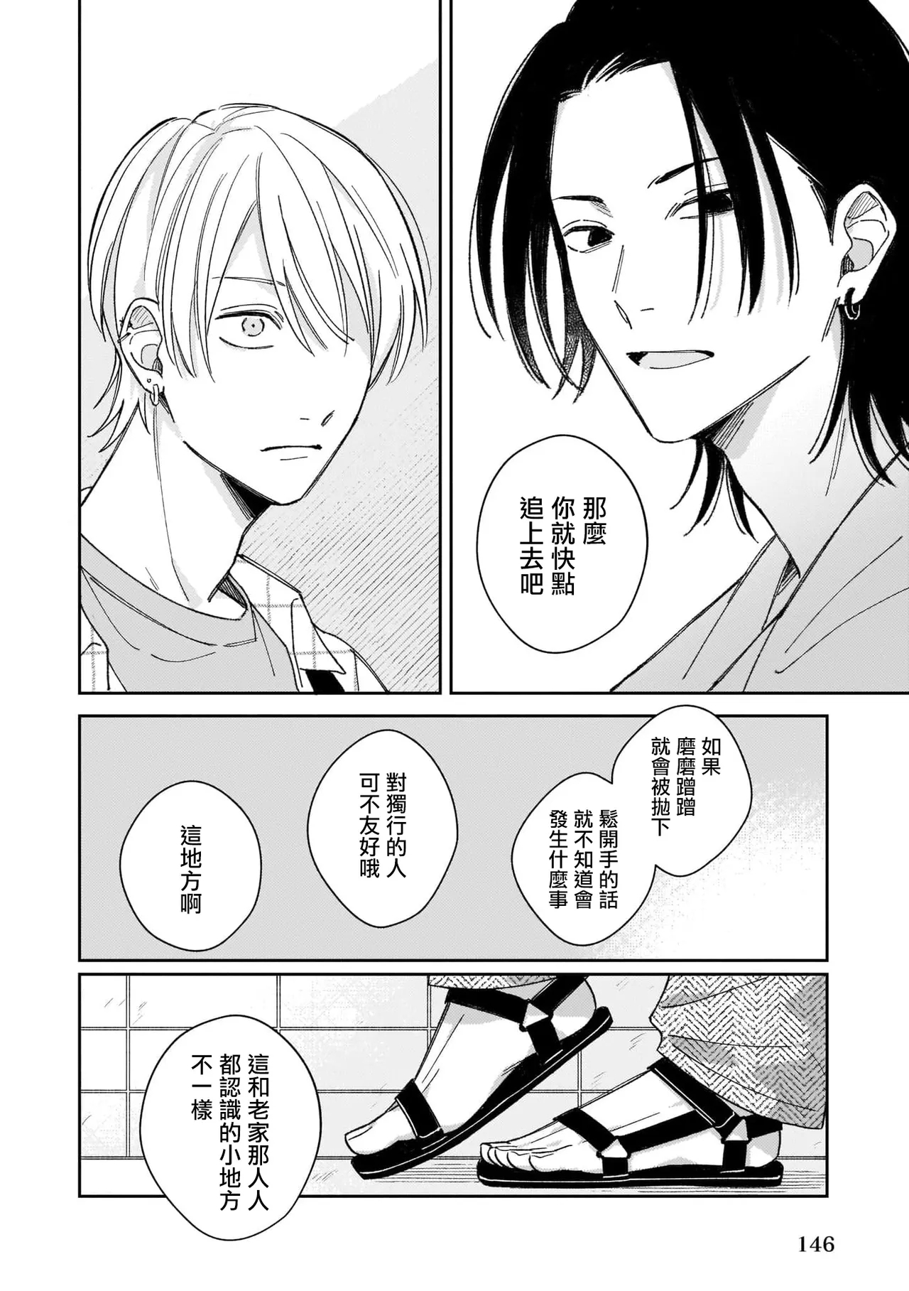 Muteki no Baby Blue | 无敌的baby blue #04 - Page 26