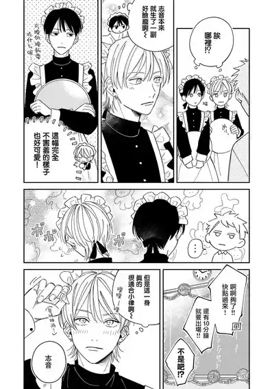 Muteki no Baby Blue | 无敌的baby blue #04 2