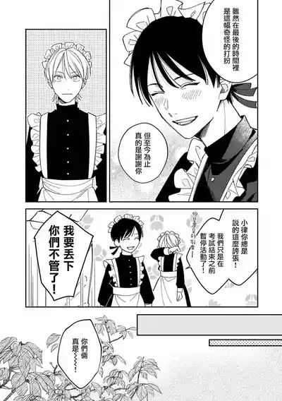 Muteki no Baby Blue | 无敌的baby blue #04 3