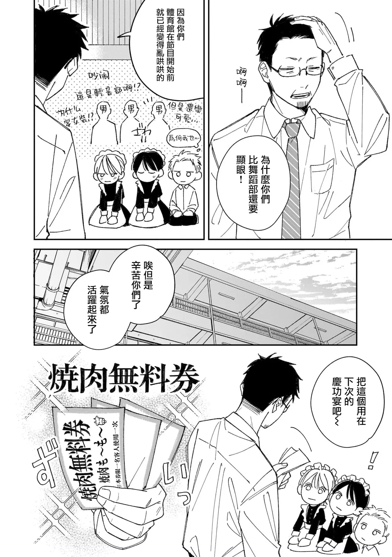 Muteki no Baby Blue | 无敌的baby blue #04 - Page 4