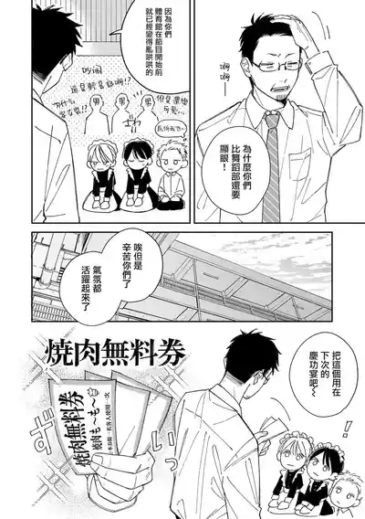 Muteki no Baby Blue | 无敌的baby blue #04 4