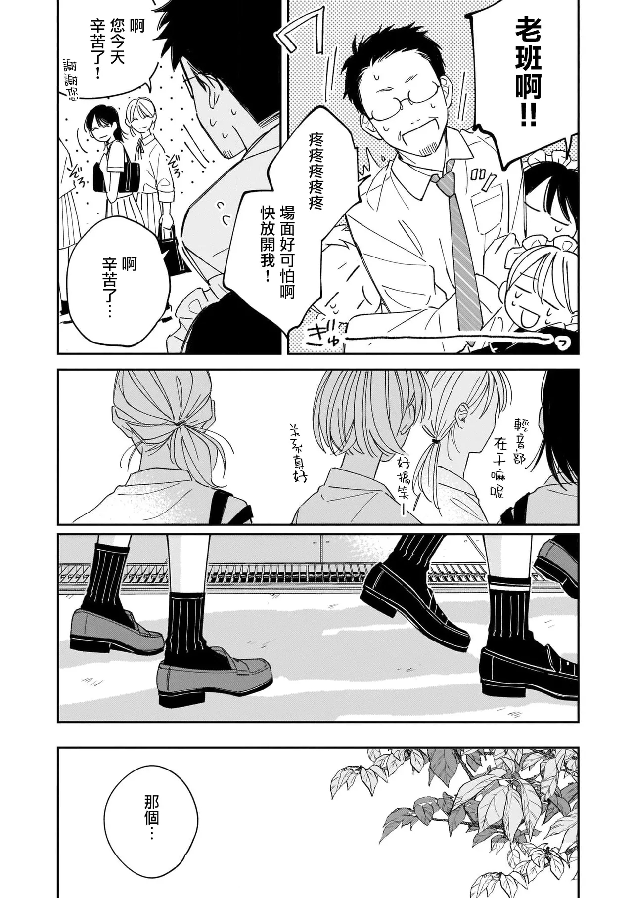 Muteki no Baby Blue | 无敌的baby blue #04 - Page 5