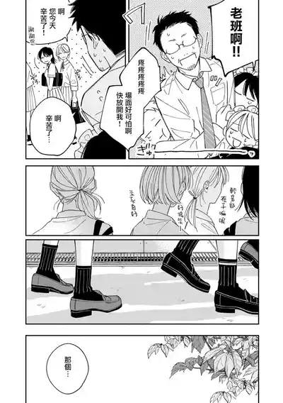 Muteki no Baby Blue | 无敌的baby blue #04 5