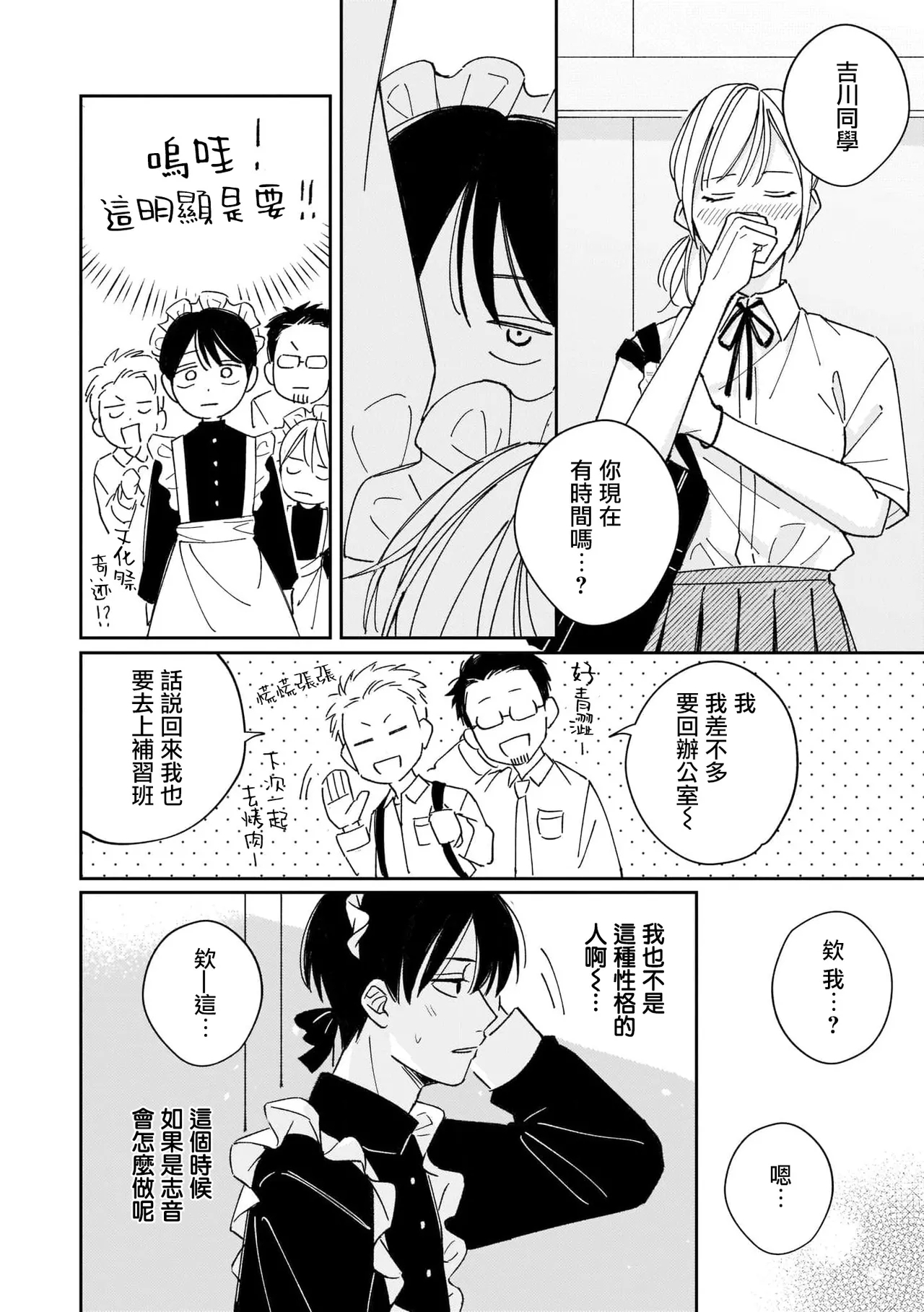 Muteki no Baby Blue | 无敌的baby blue #04 - Page 6