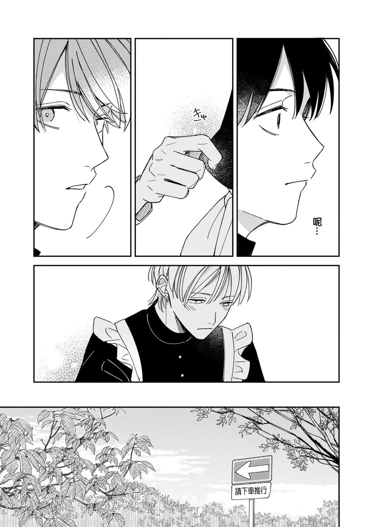 Muteki no Baby Blue | 无敌的baby blue #04 - Page 7