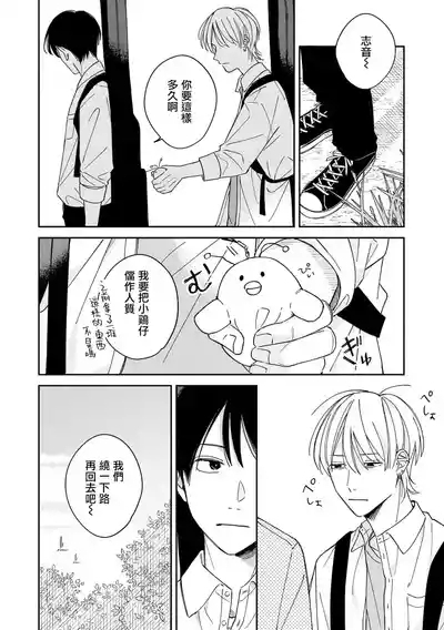 Muteki no Baby Blue | 无敌的baby blue #04 8