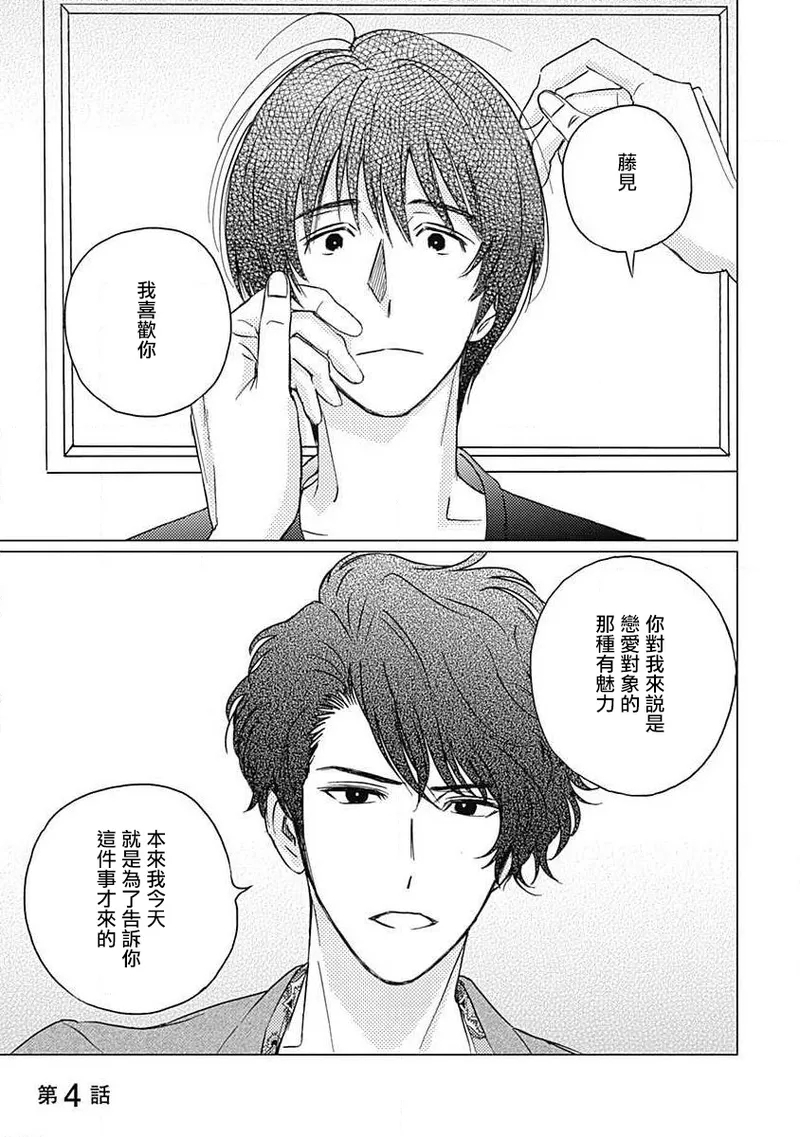 Fujimi no Meinichi | 不死身的忌日 Ch. 1-4 - Page 101